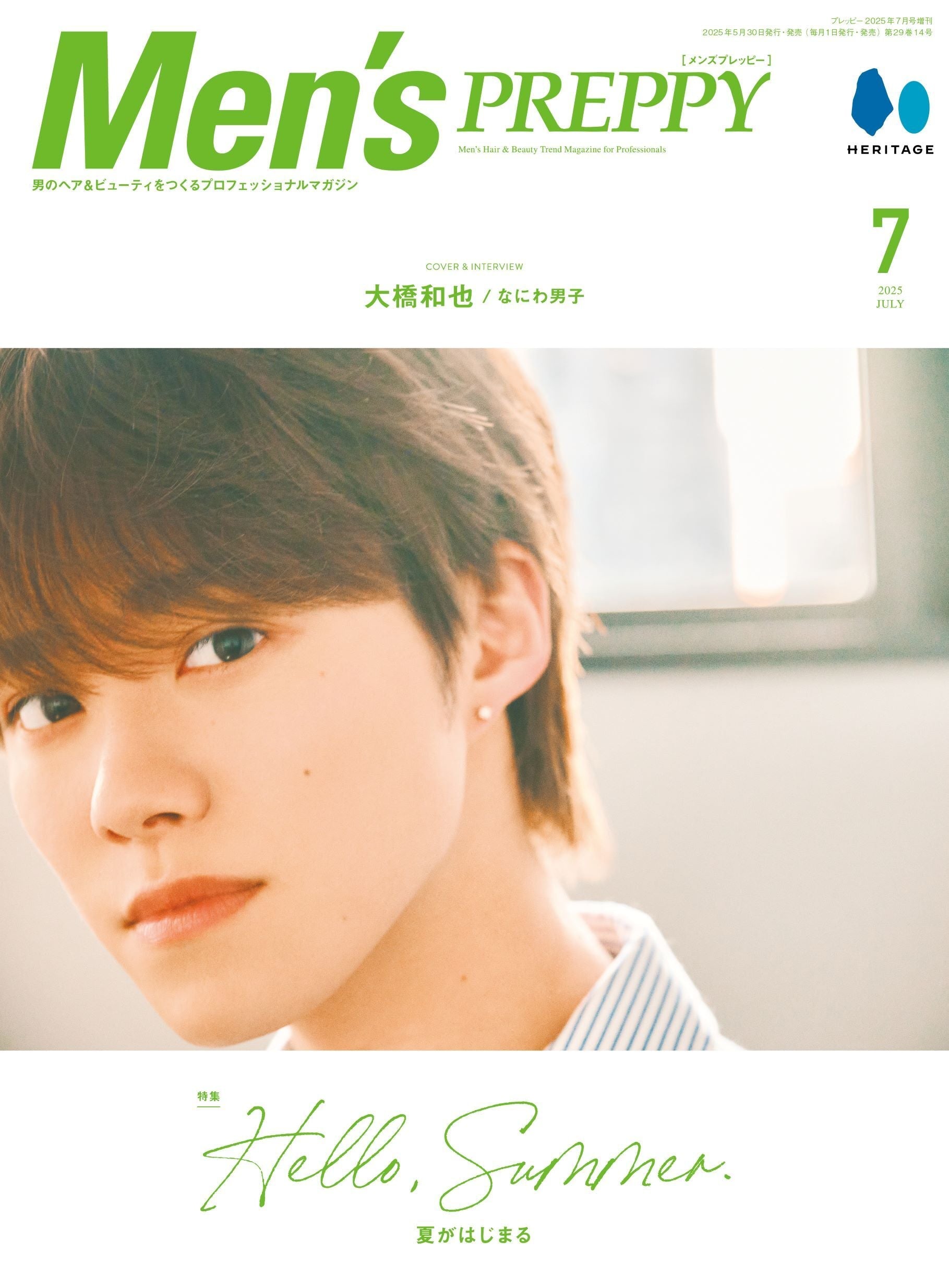 Men's PREPPY 2025年7月号【Cover & Special Interview:大橋和也(なにわ男子)/Special Interview2:KEY TO LIT】(2025/5/30発売)