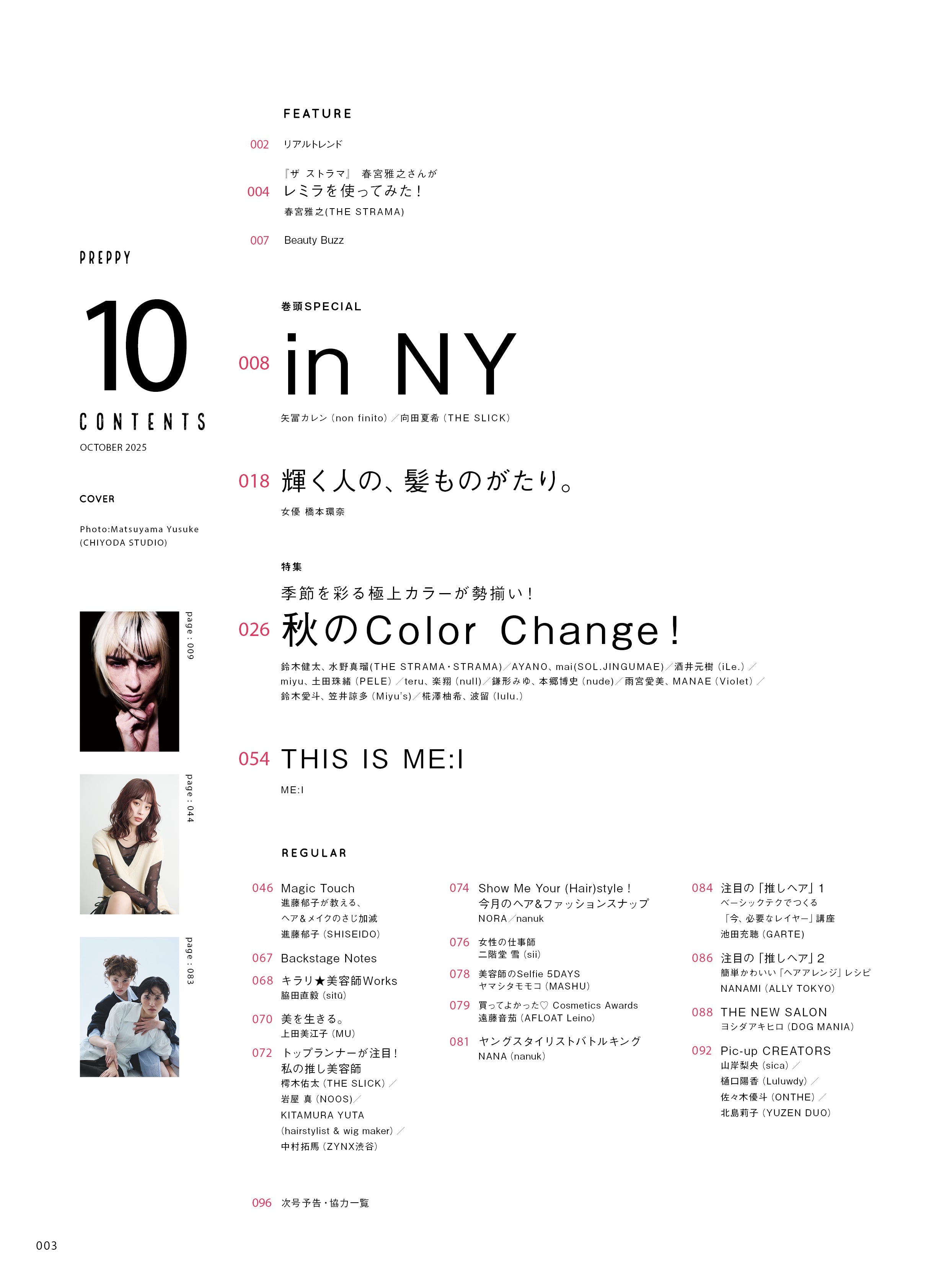 【特別版】PREPPY 2025年10月号 NO.362【Cover & Interview 橋本環奈】(2025/9/1発売)