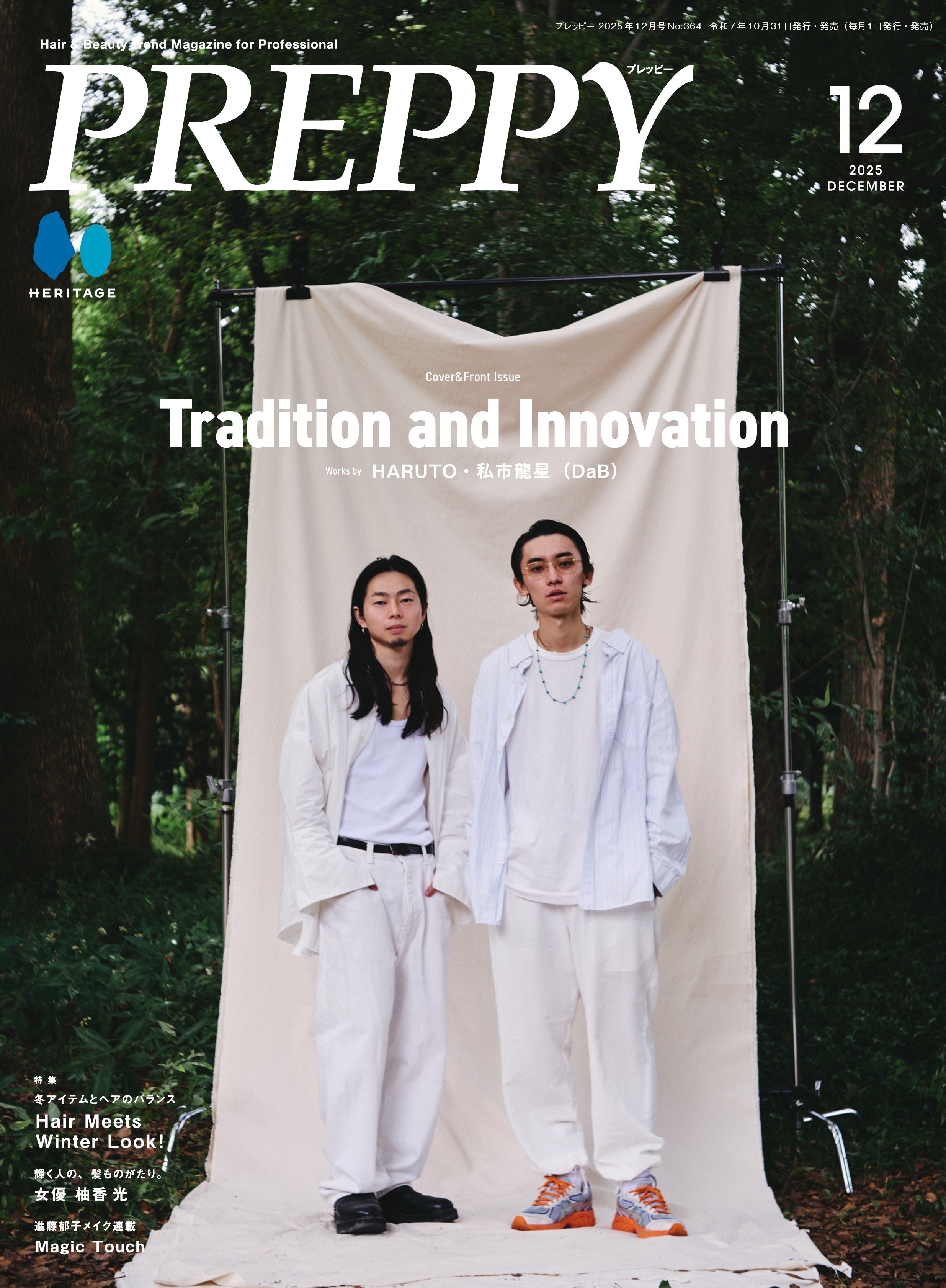 【DaB表紙版】PREPPY 2025年12月号 NO.364(2025/10/31発売)