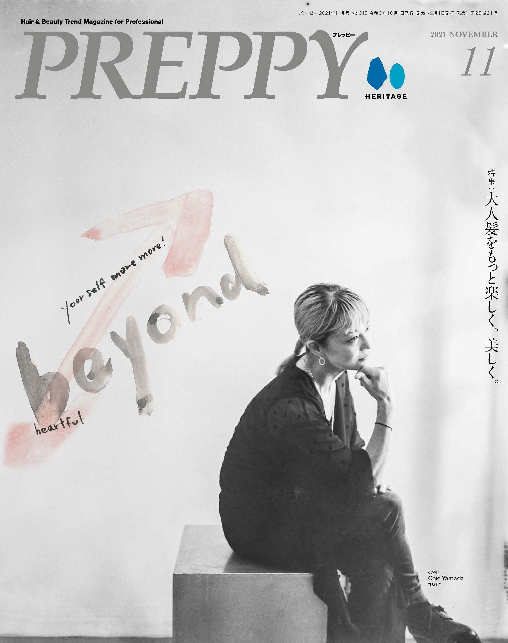 PREPPY 2021年11月号(2021/10/01発売)|サロンワーク情報誌「PREPPY」公式オンラインサイト