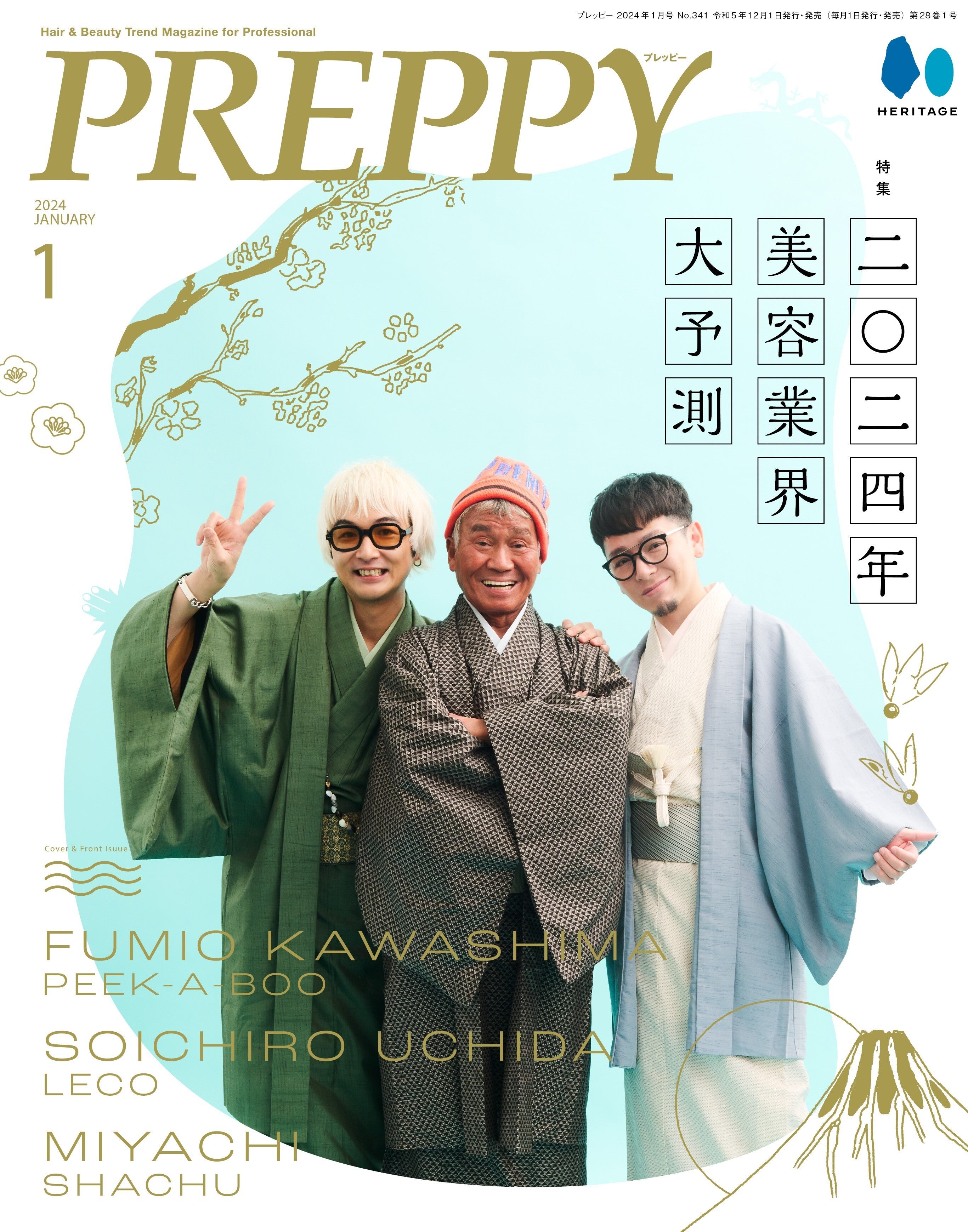 PREPPY 2024年1月号(2023/12/1発売)