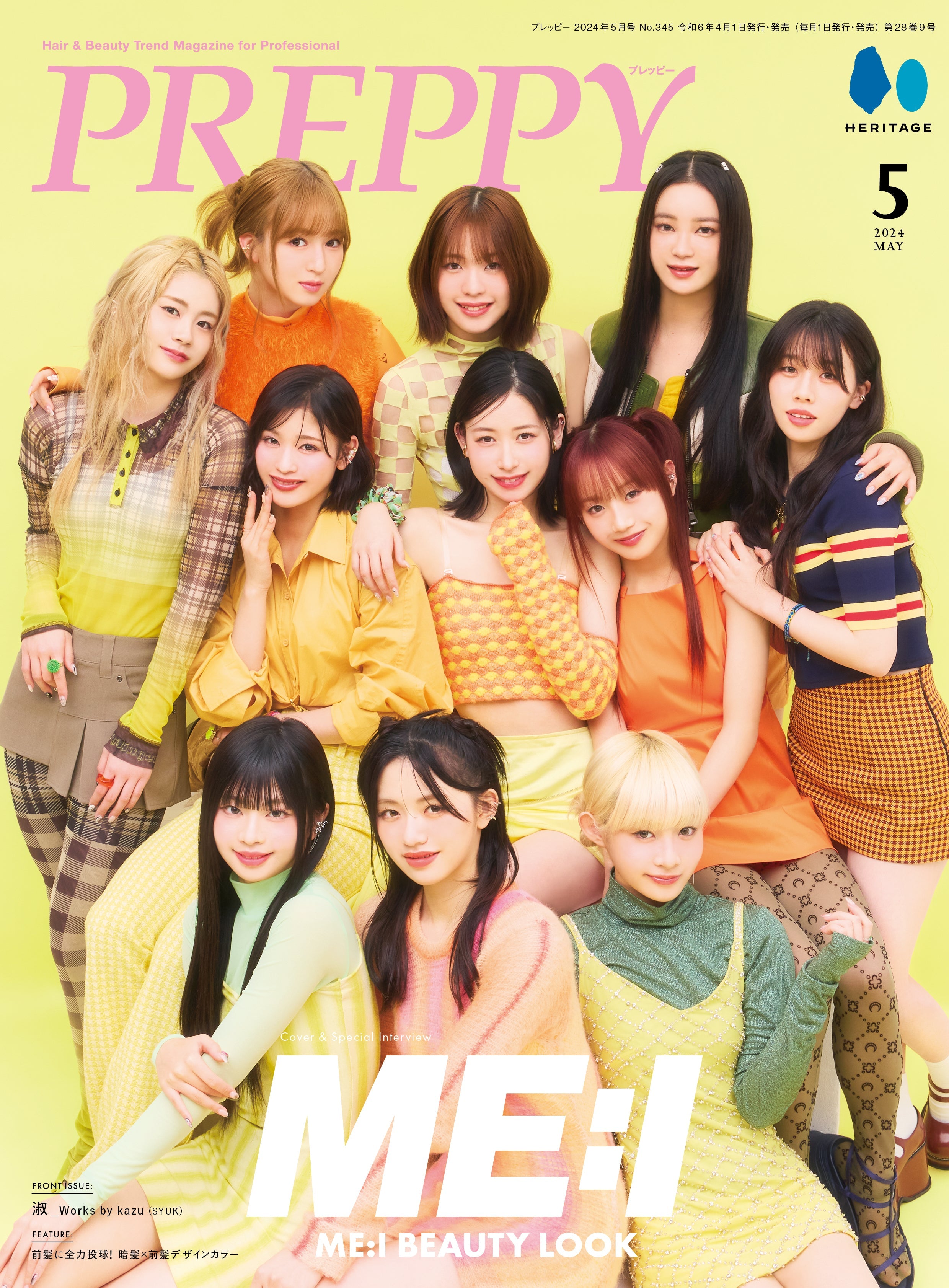 【特別版】PREPPY 2024年5月号 NO.345【Cover&Special Interview:ME:I (11人組ガールズグループ)表紙バージョン】(2024/4/1発売)