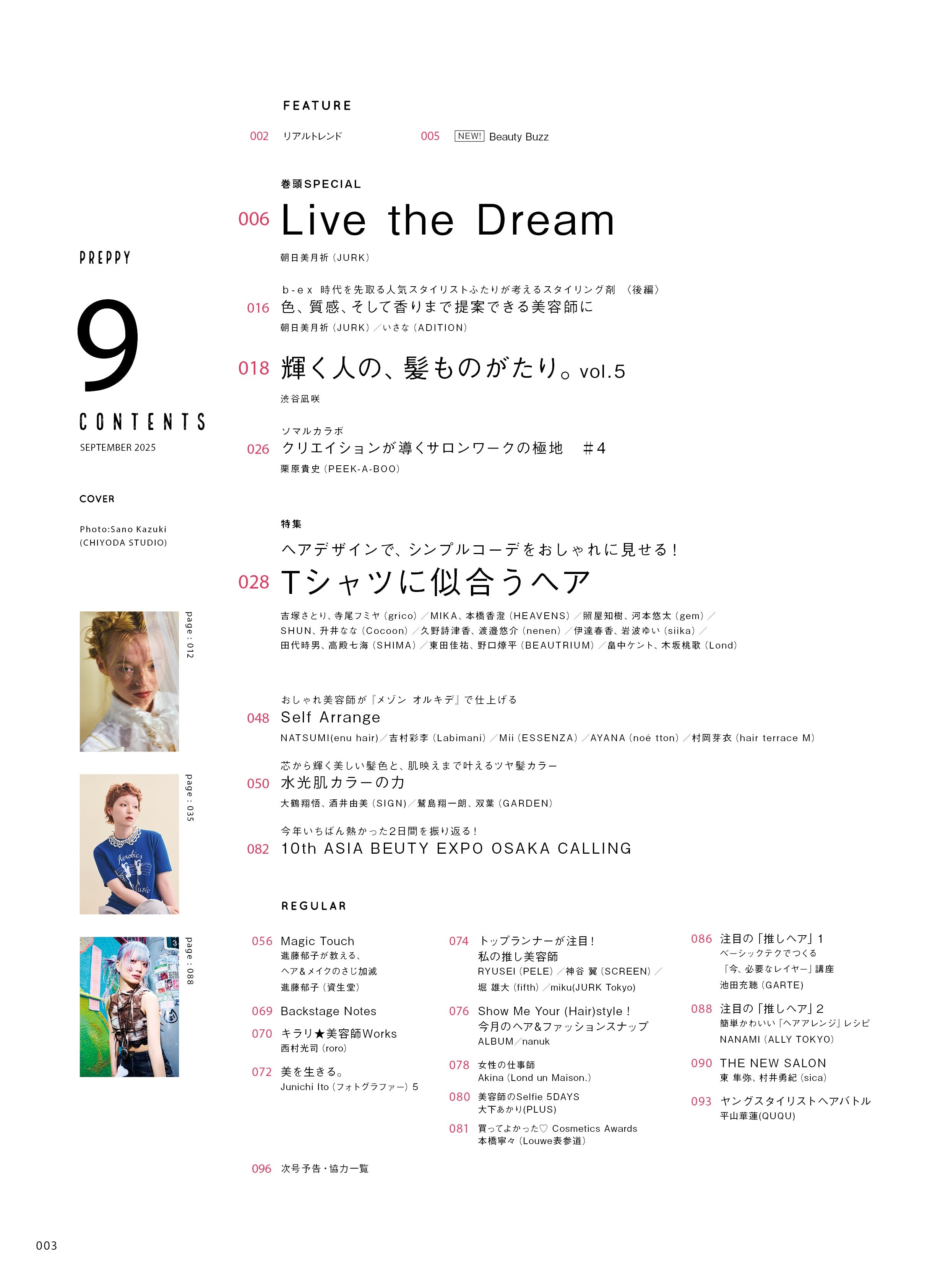 PREPPY 2025年9月号 NO.361【Cover & Special Issue『ユルク』朝日 美月祈】(2025/8/1発売)