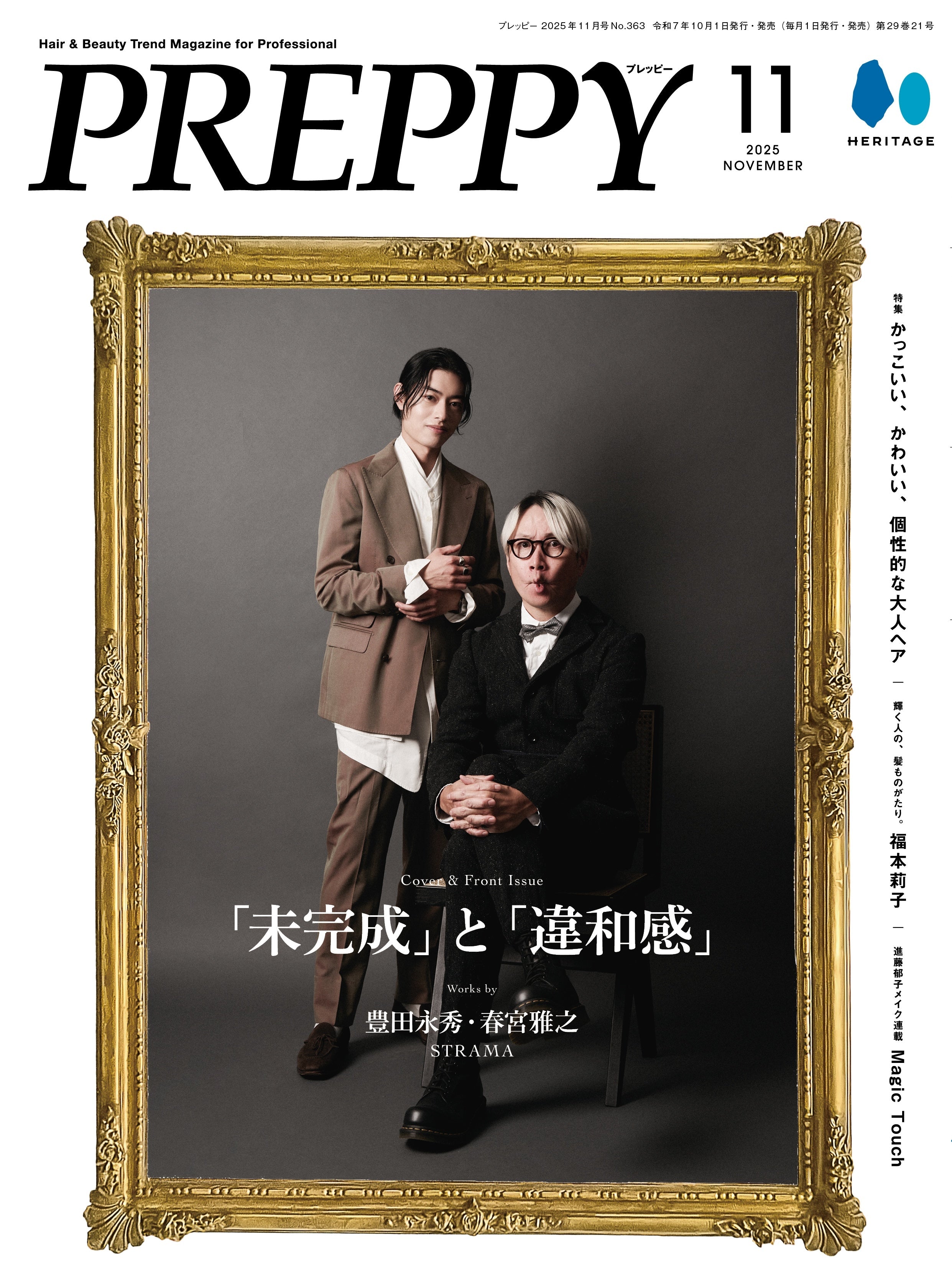 PREPPY 2025年11月号 NO.363【Cover & Interview『ストラマ』豊田永秀・春宮雅之】(2025/10/1発売)