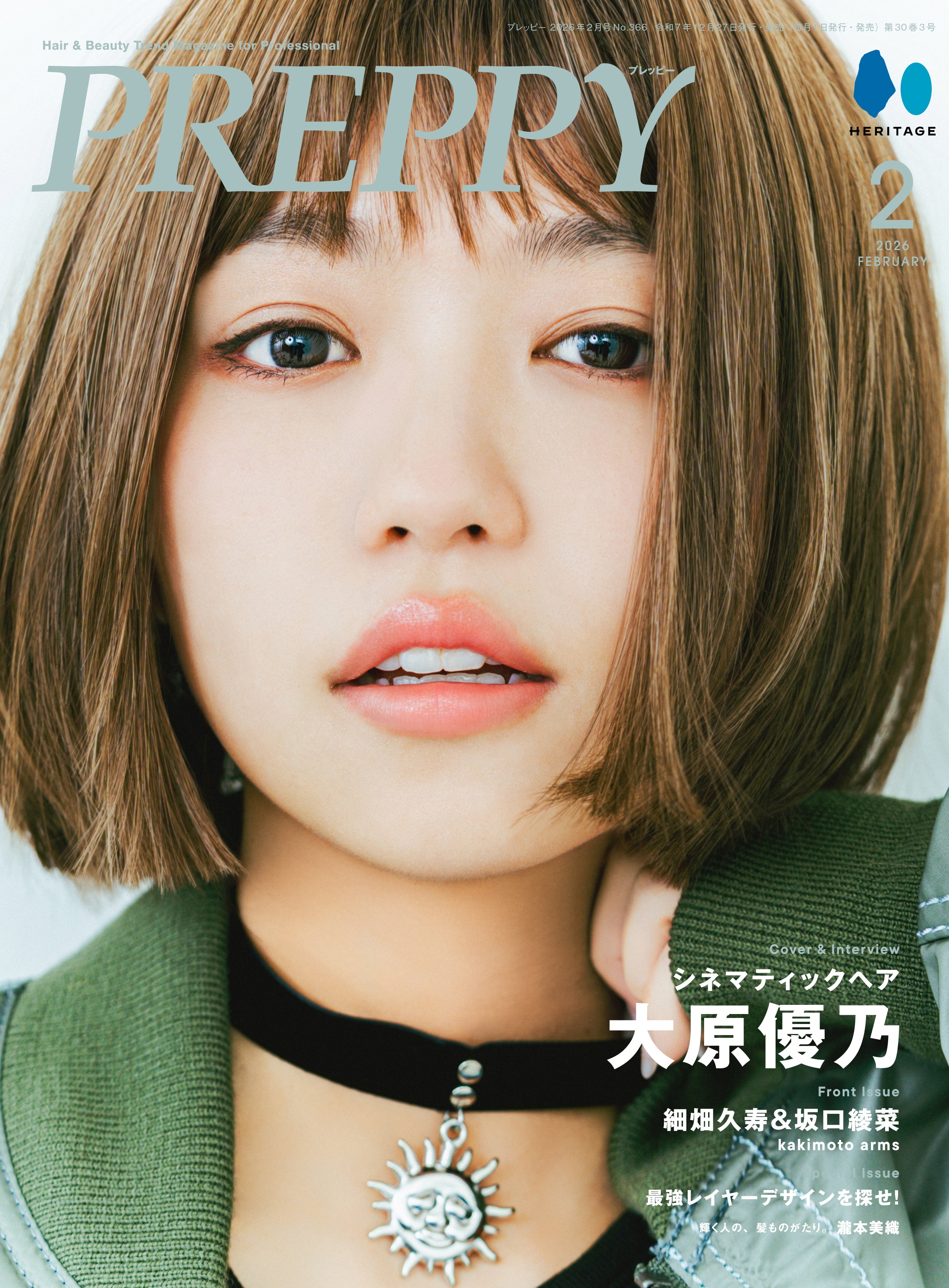 【限定予約プレゼントあり!】PREPPY 2026年2月号 NO.366【大原優乃表紙版】(2025/12/27発売)