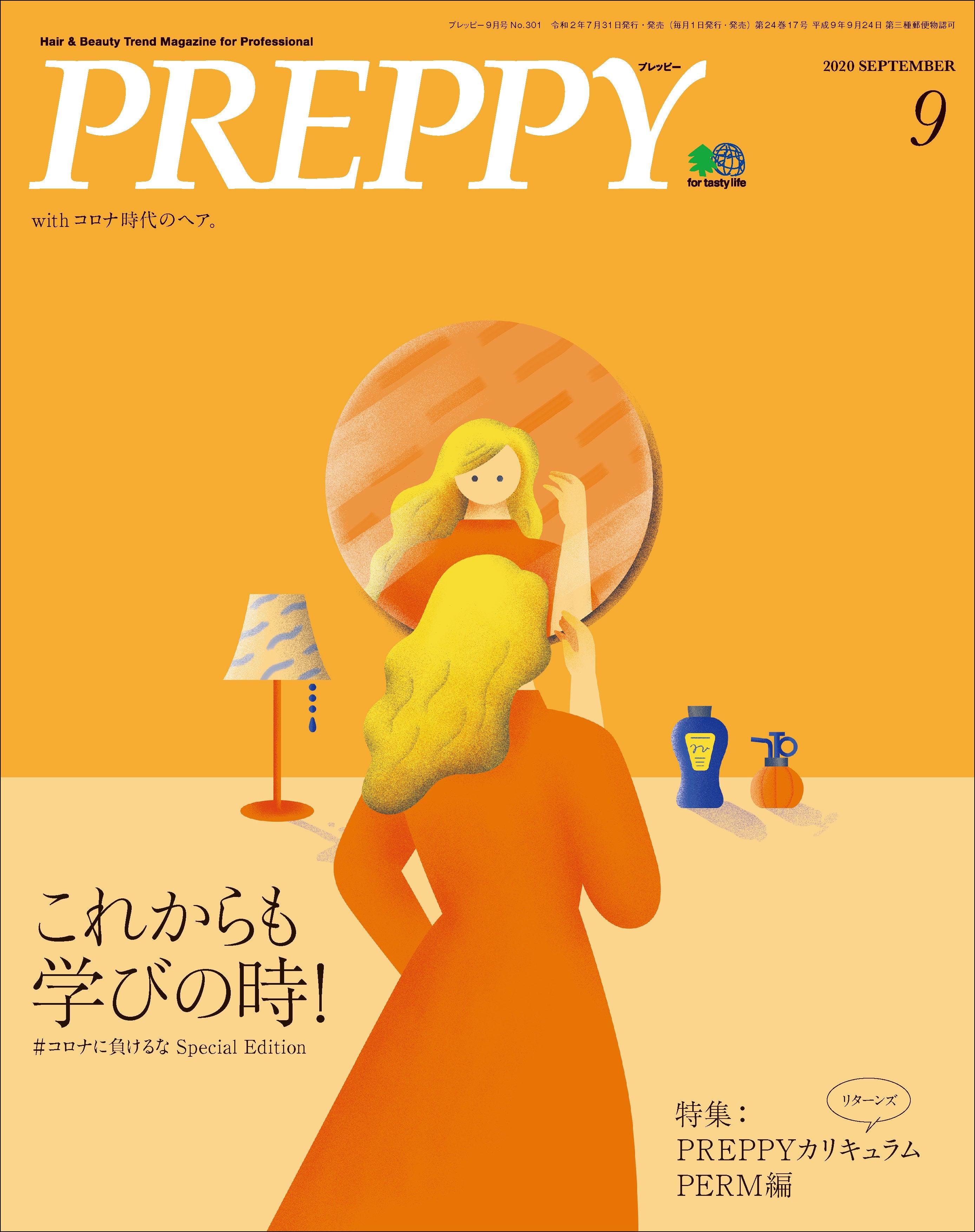 PREPPY 2020年9月号(2020/07/31発売)
