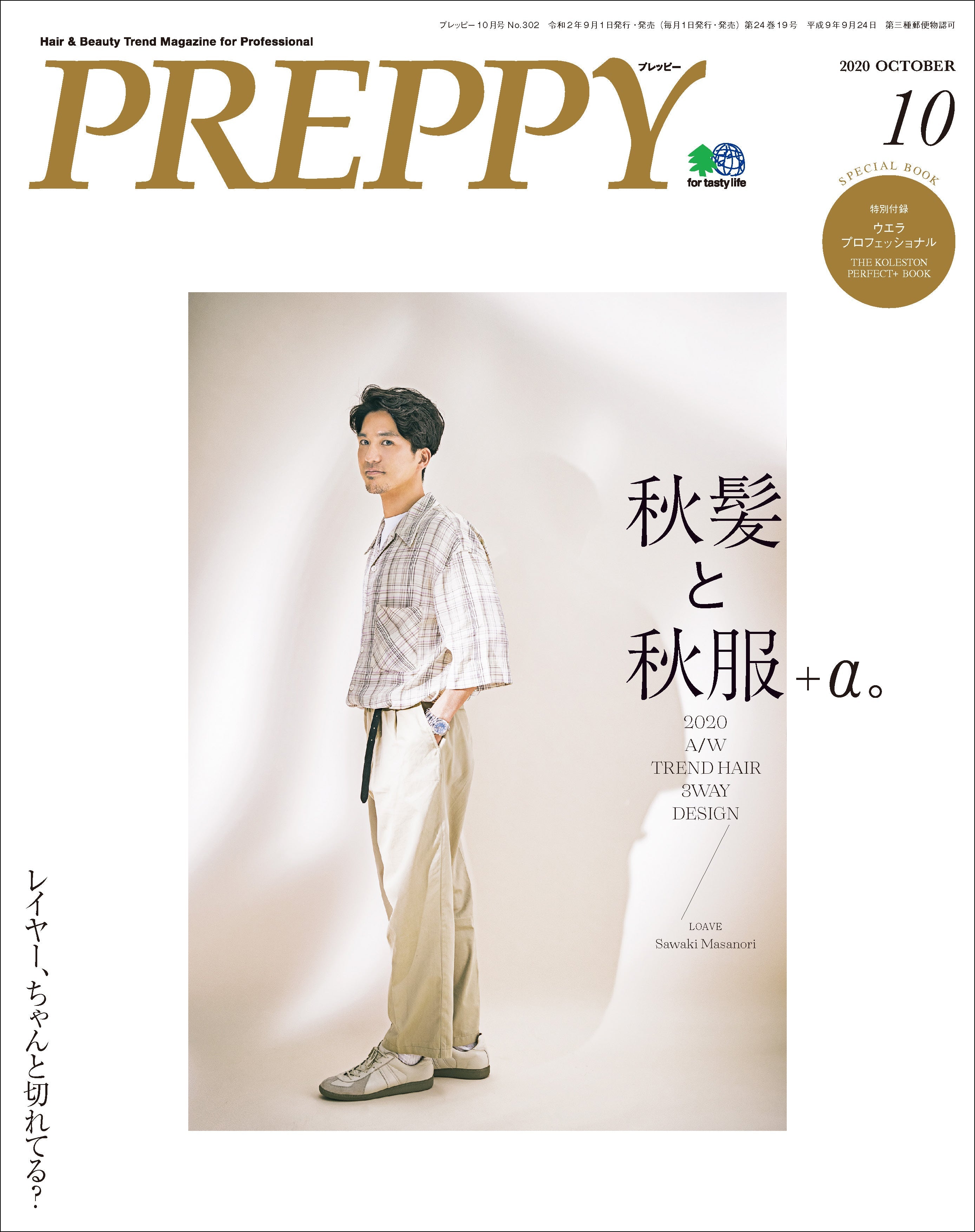 PREPPY 2020年10月号(2020/09/01発売)
