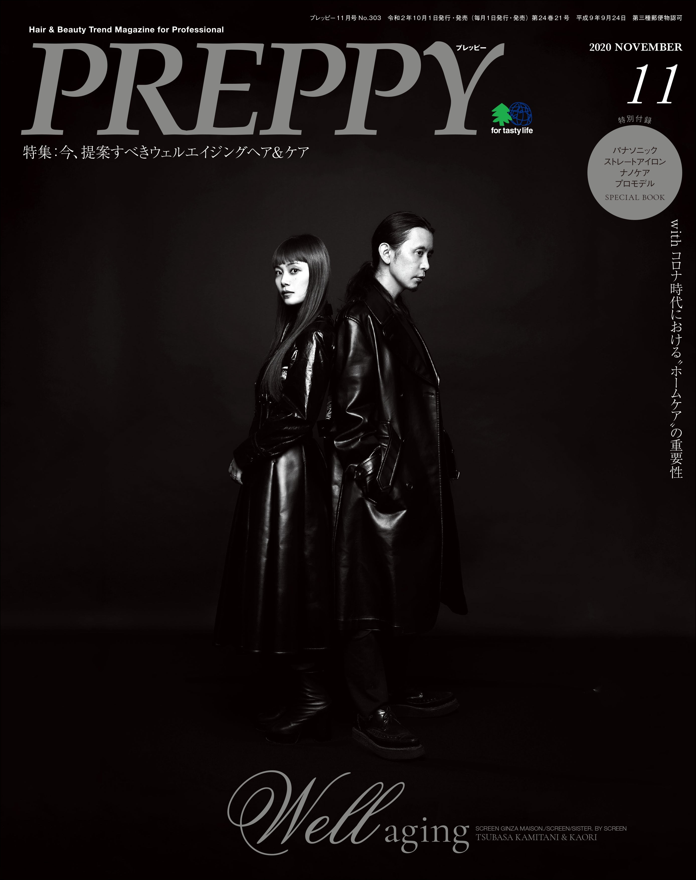PREPPY 2020年11月号 (2020/10/01発売)