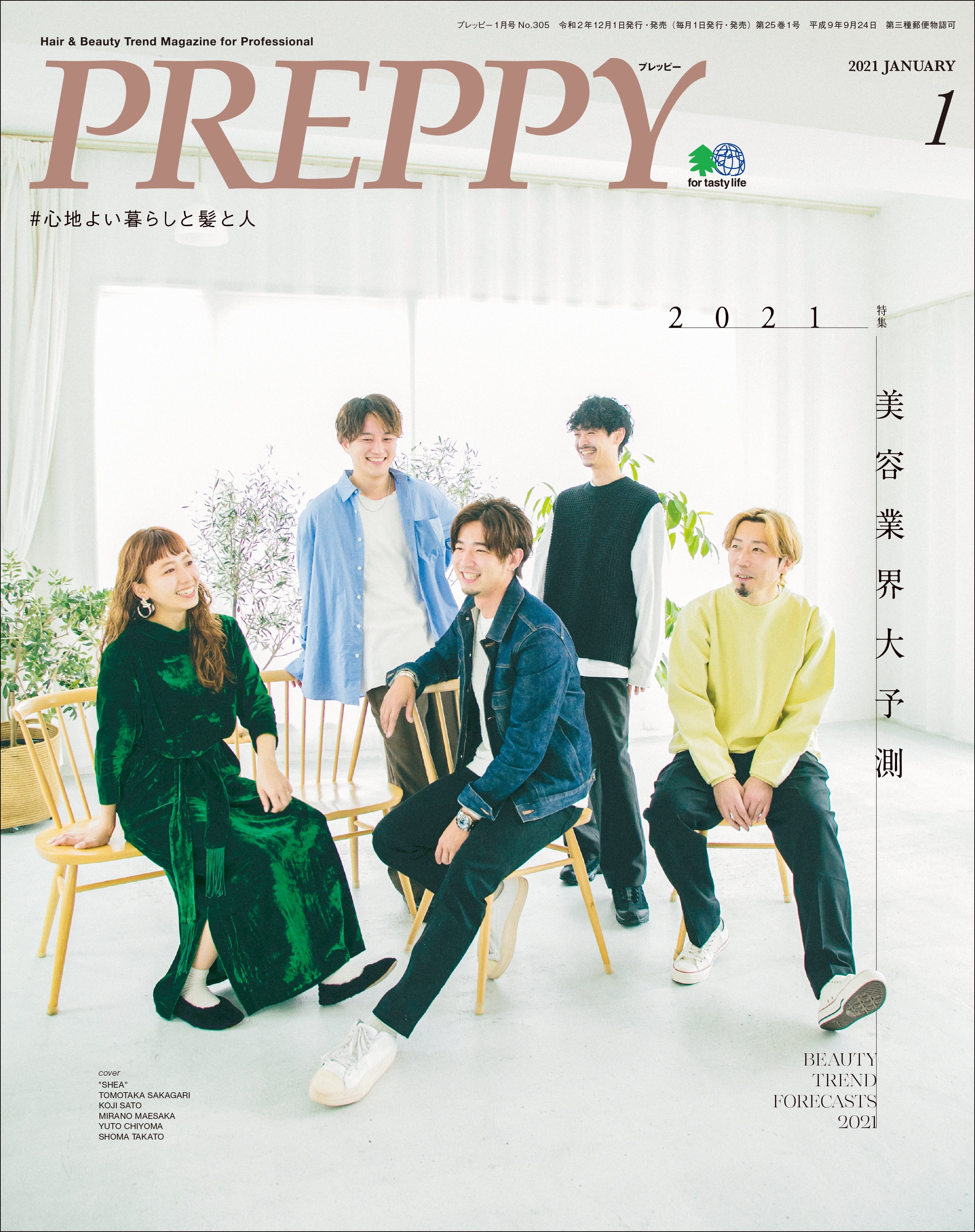 PREPPY 2021年1月号(2020/12/01発売)
