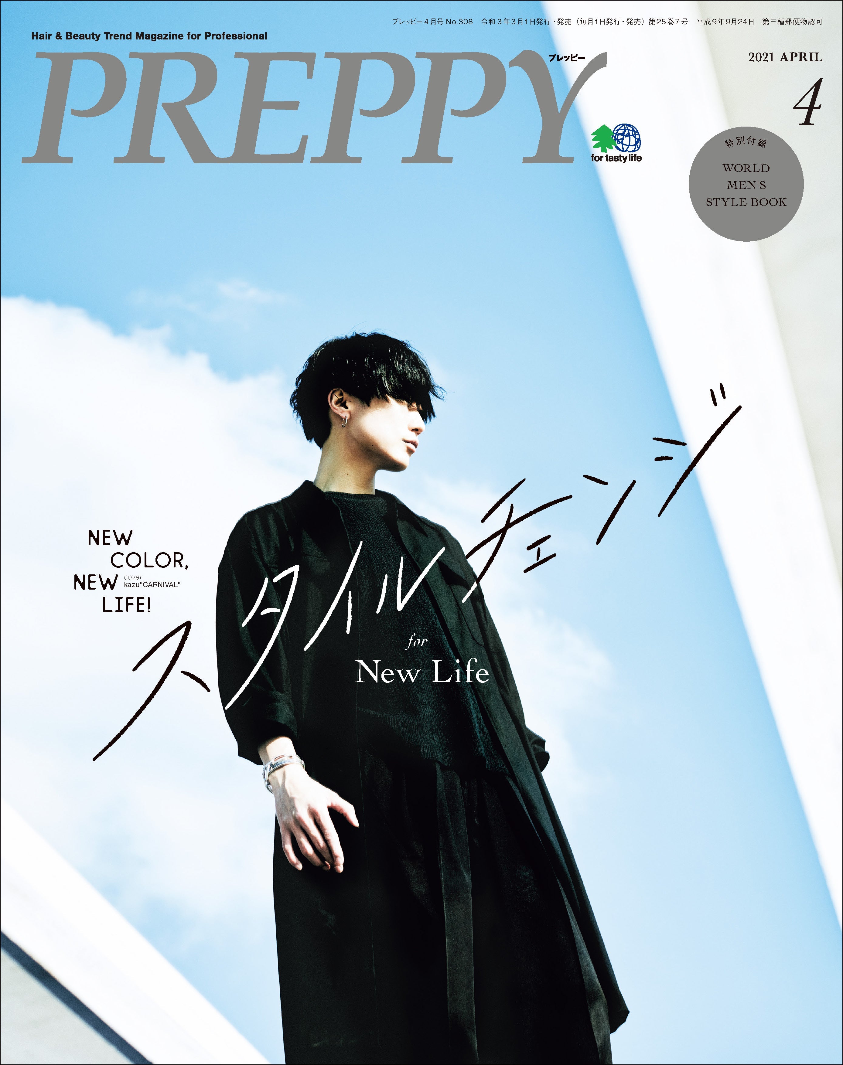 PREPPY 2021年4月号(2021/03/01発売)