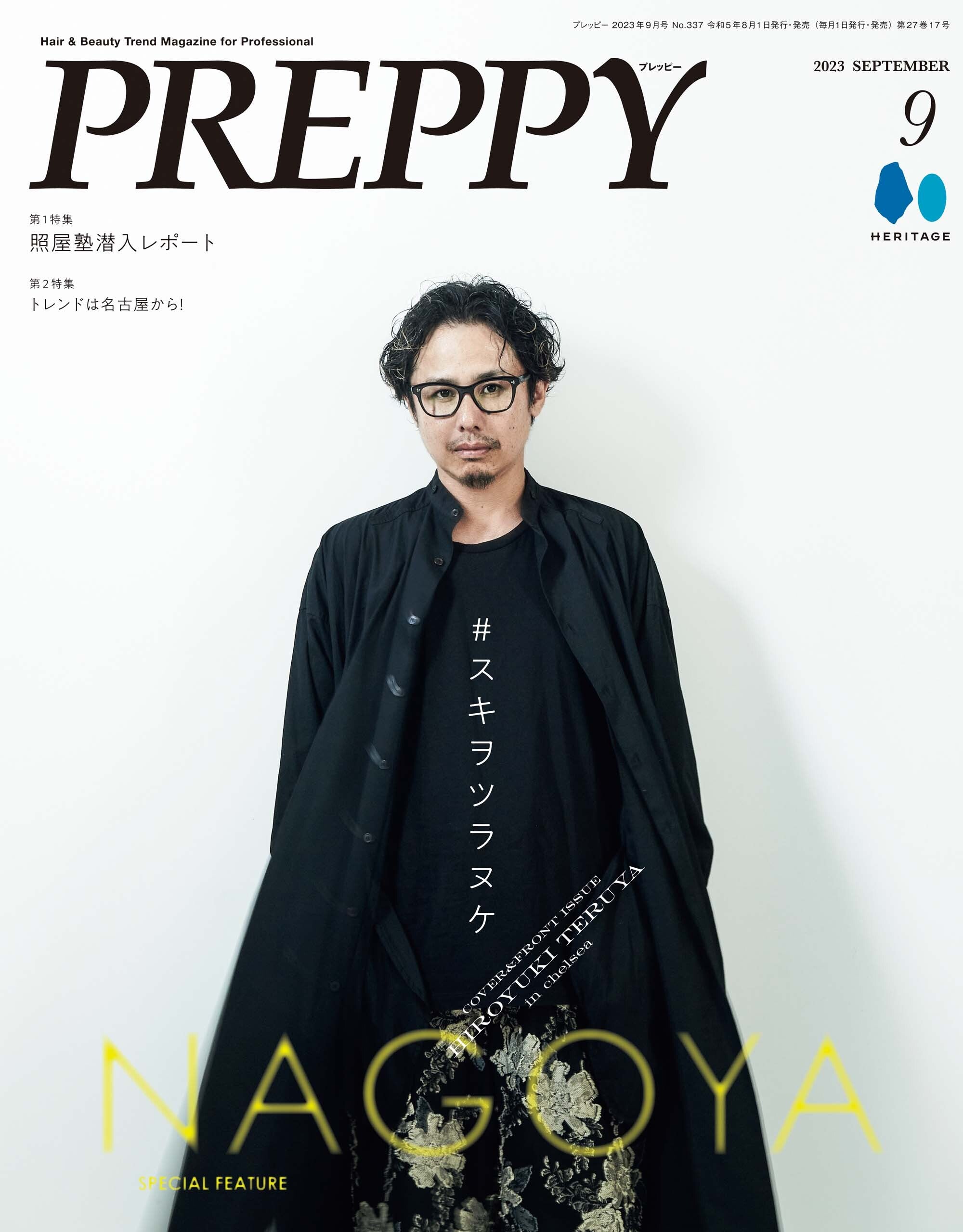 PREPPY 2023年9月号(2023/8/1発売)