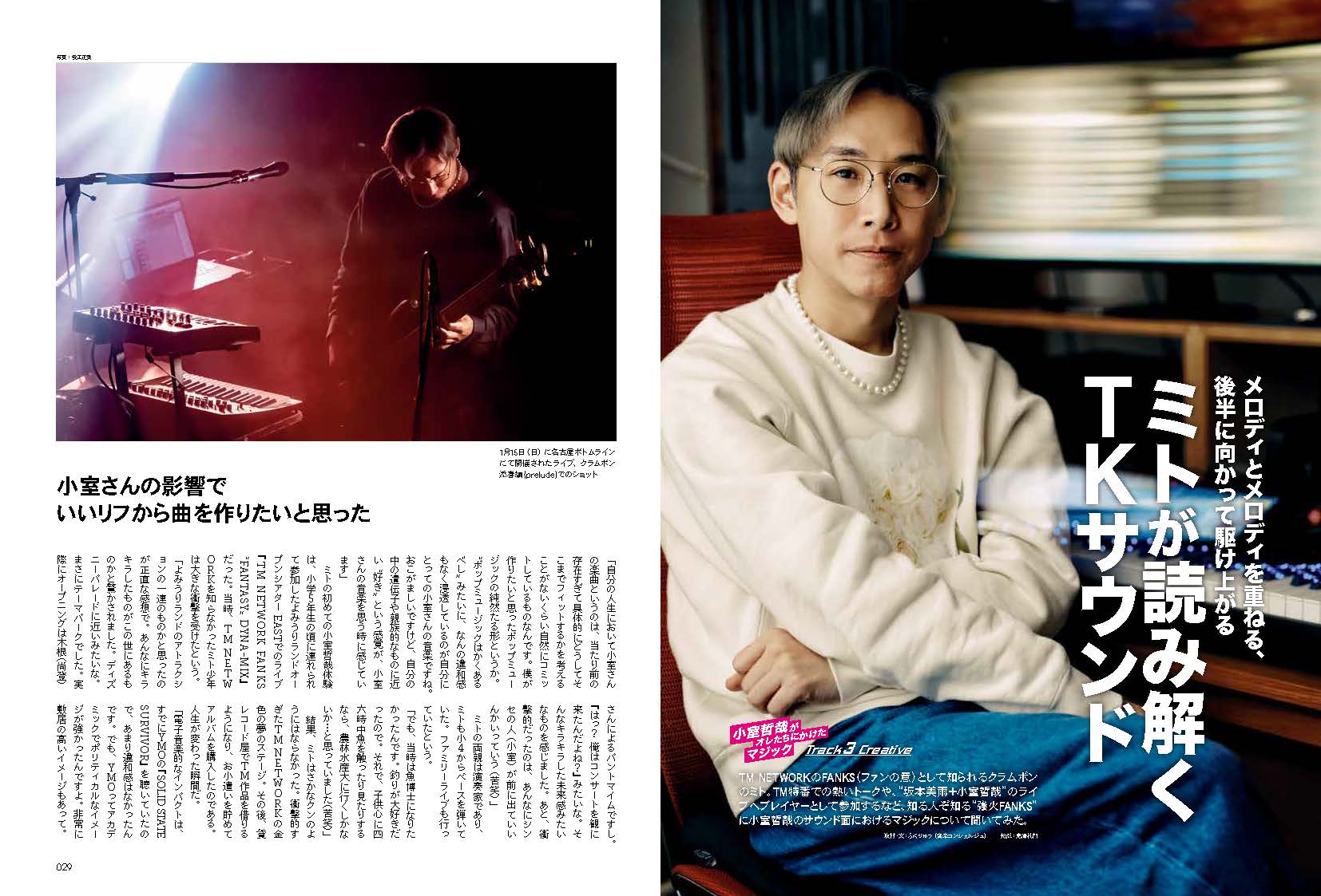 昭和50年男 Vol.021「小室哲哉がオレたちにかけたマジック」(2023/2/10発売)