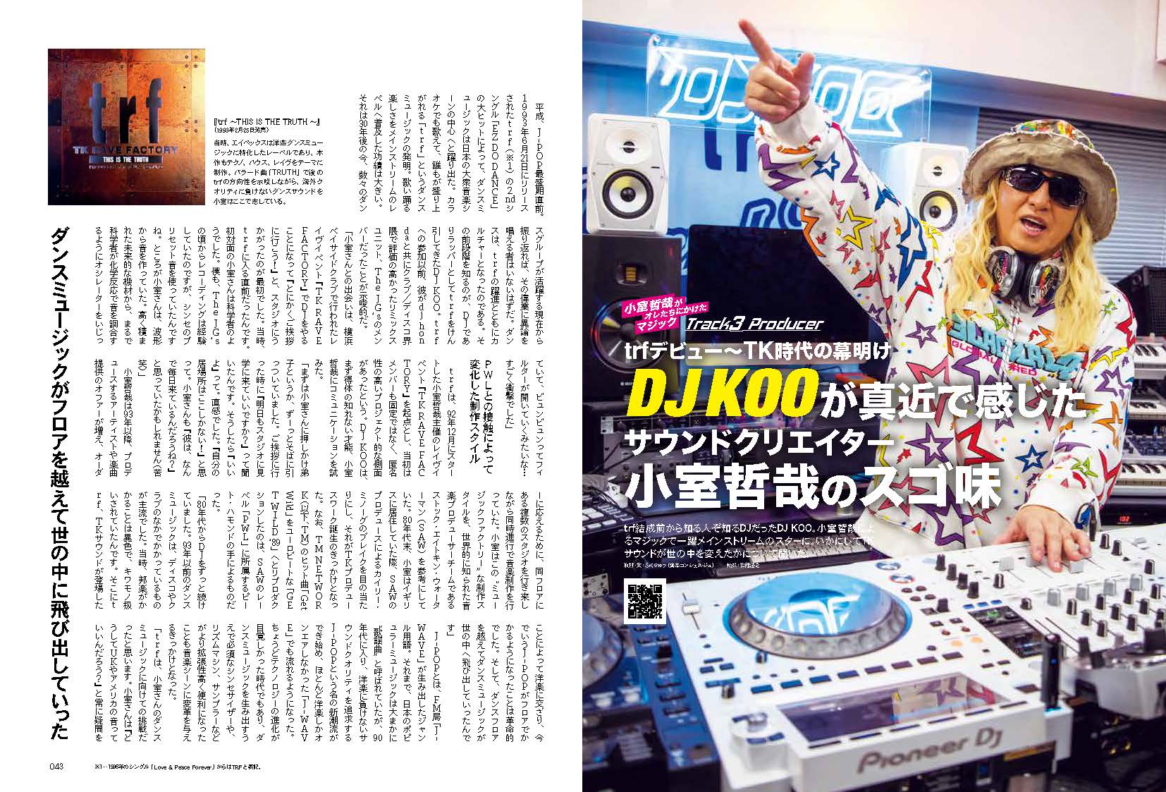昭和50年男 Vol.021「小室哲哉がオレたちにかけたマジック」(2023/2/10発売)