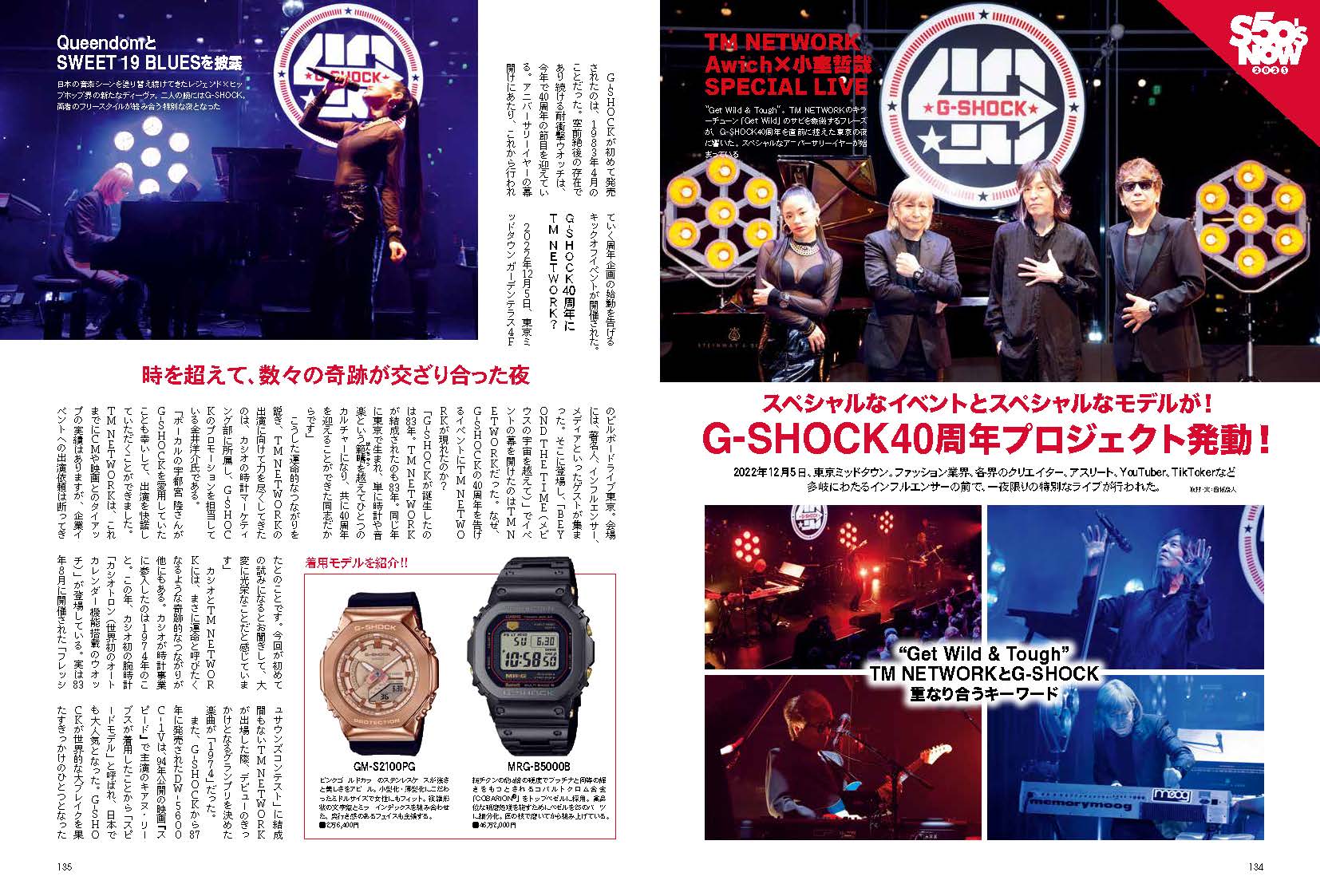 昭和50年男 Vol.021「小室哲哉がオレたちにかけたマジック」(2023/2/10発売)