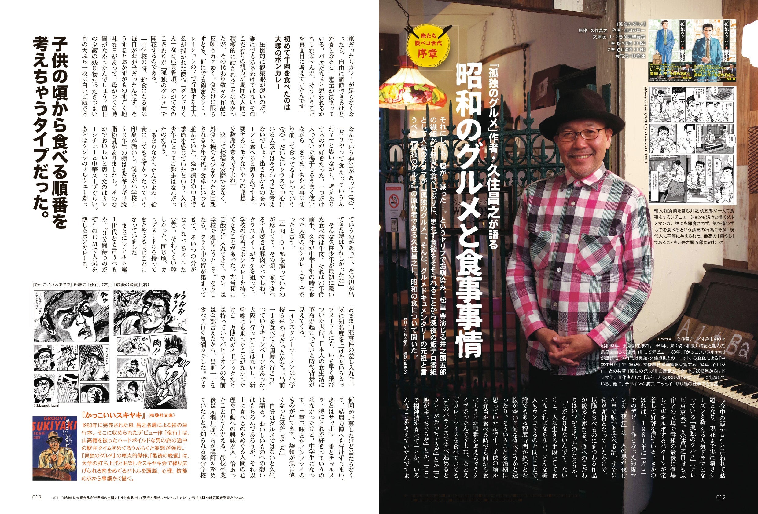 昭和40年男 No.62「俺たち腹ペコ世代」(2020/7/11発売)