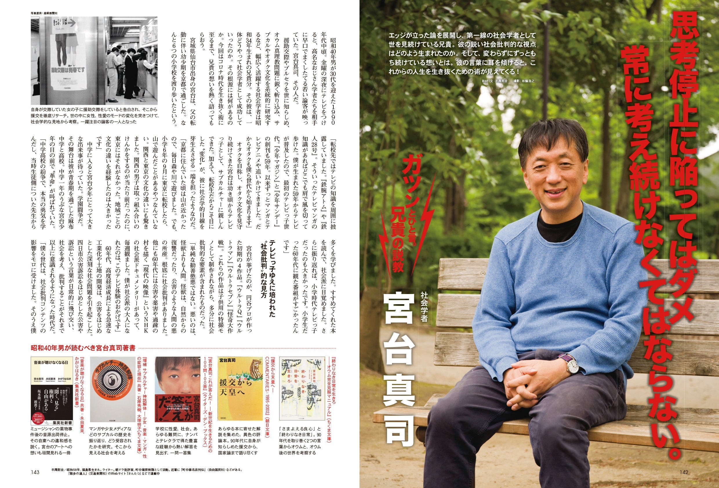 昭和40年男 No.62「俺たち腹ペコ世代」(2020/7/11発売)