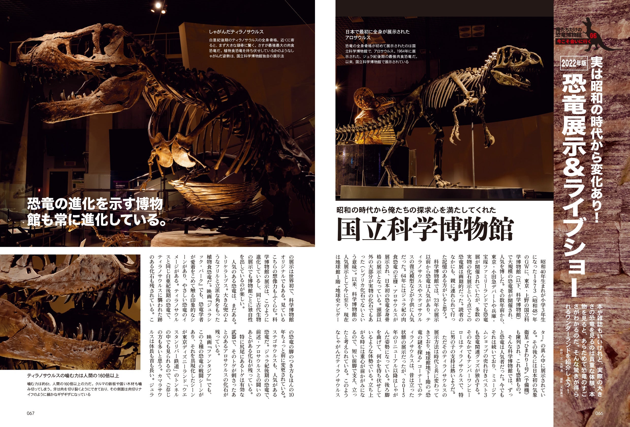 昭和40年男 No.73「俺たちだけの恐竜博物館」(2022/5/11発売)