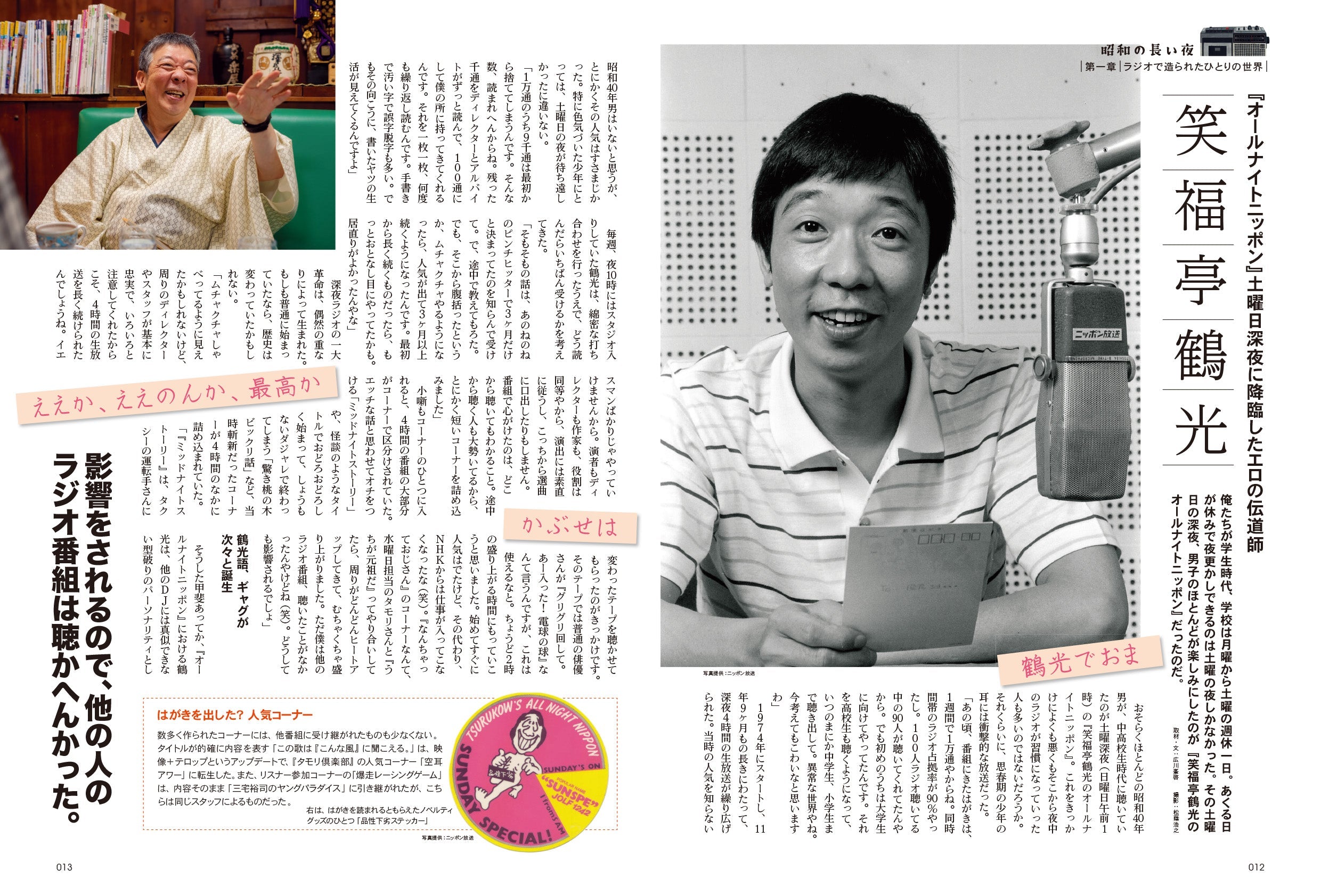 昭和40年男 No.74「俺たちを刺激した 昭和の 長い夜」(2022/7/11発売)