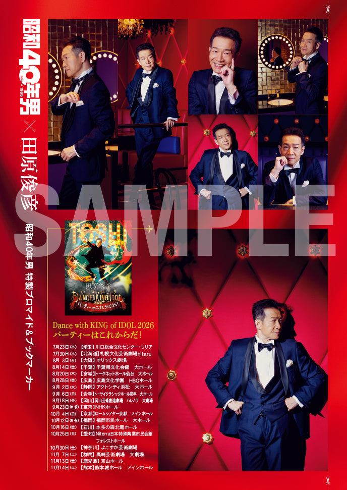 【田原俊彦限定プレゼント!】昭和40年男 2026年4月号 Vol.96【表紙 田原俊彦】(2026/3/11発売)