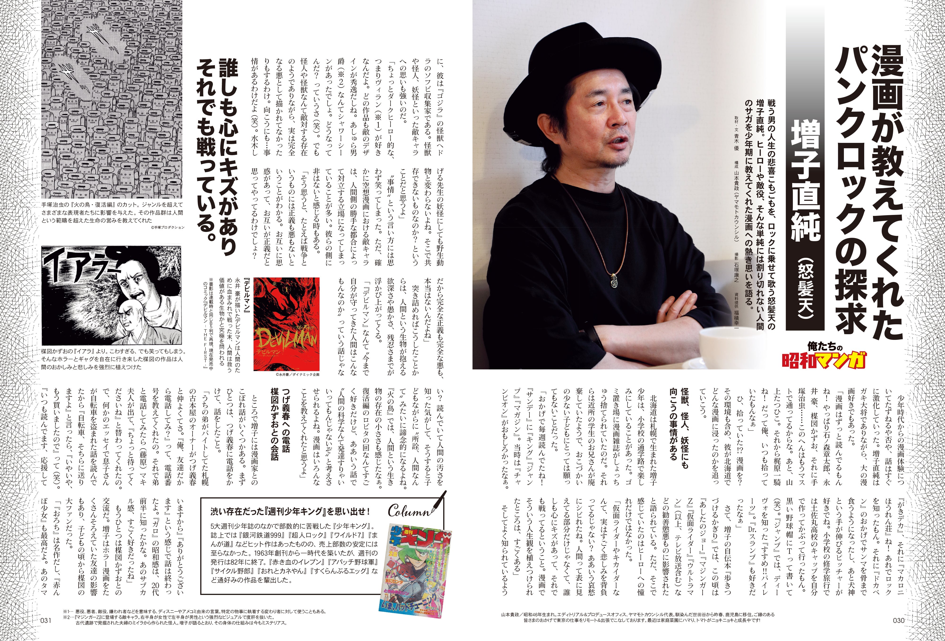 昭和40年男 2025年8月号 Vol.92「俺たちが夢中になって読んだ昭和マンガ」(2025/7/11発売)