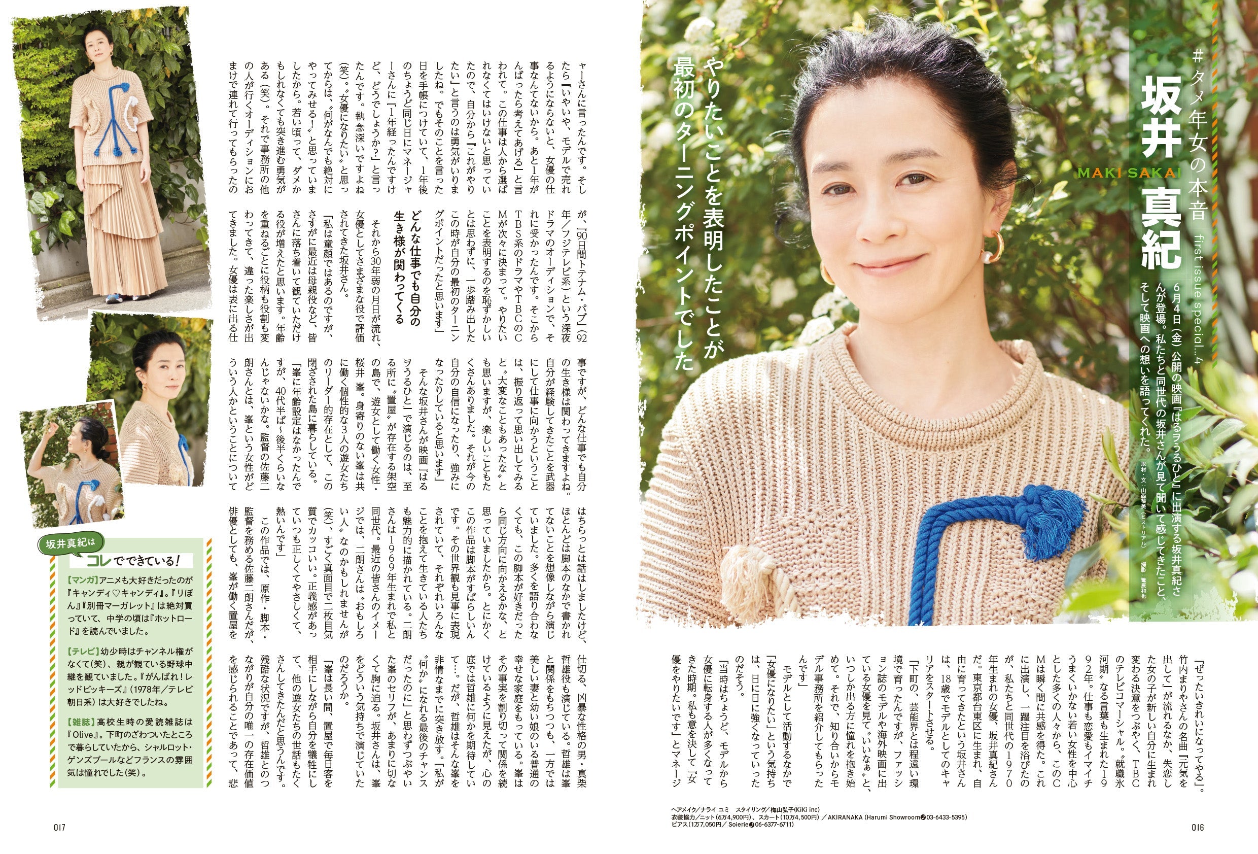 昭和45年女・1970年女 Vol.1「1970年女はカルチャー多様性世代! 私たちはコレでできている!」(2021/5/31発売)