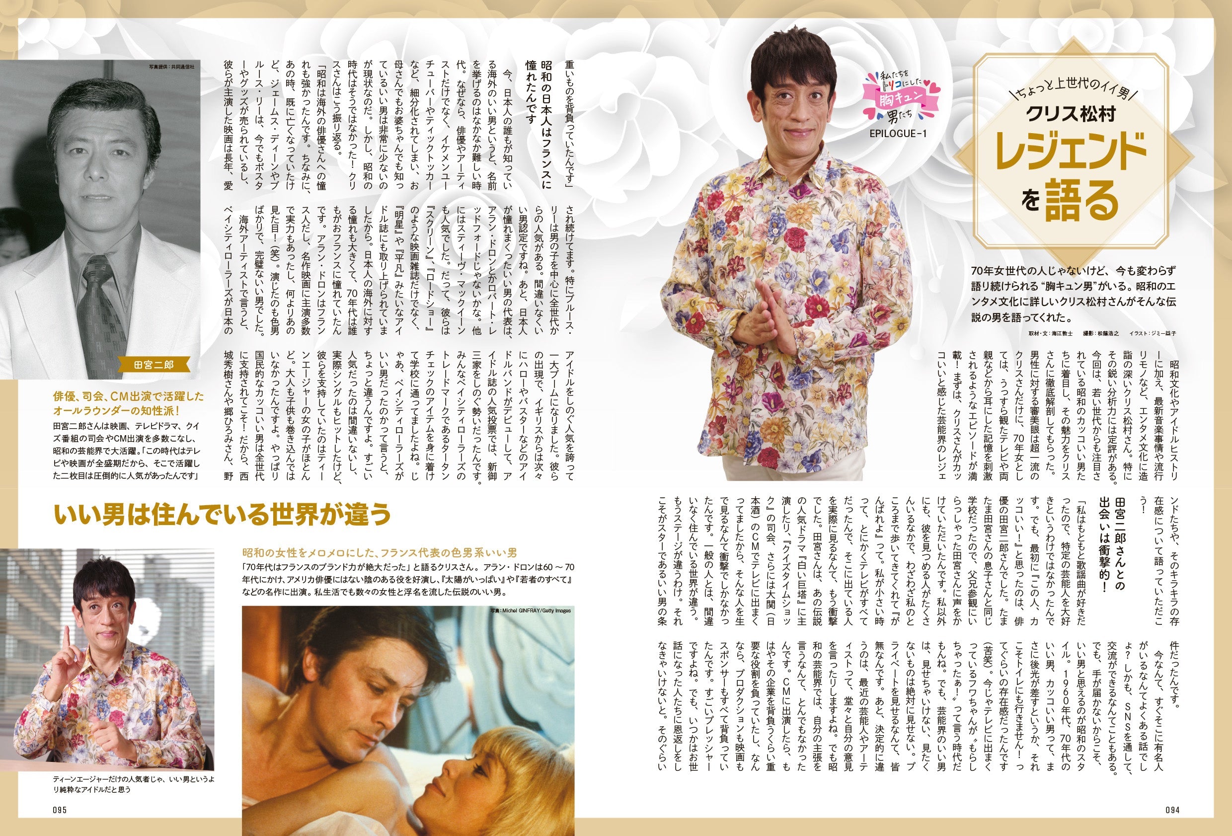 昭和45年女・1970年女 Vol.2「私たちをトリコにした胸キュン男たち」(2021/7/29発売)
