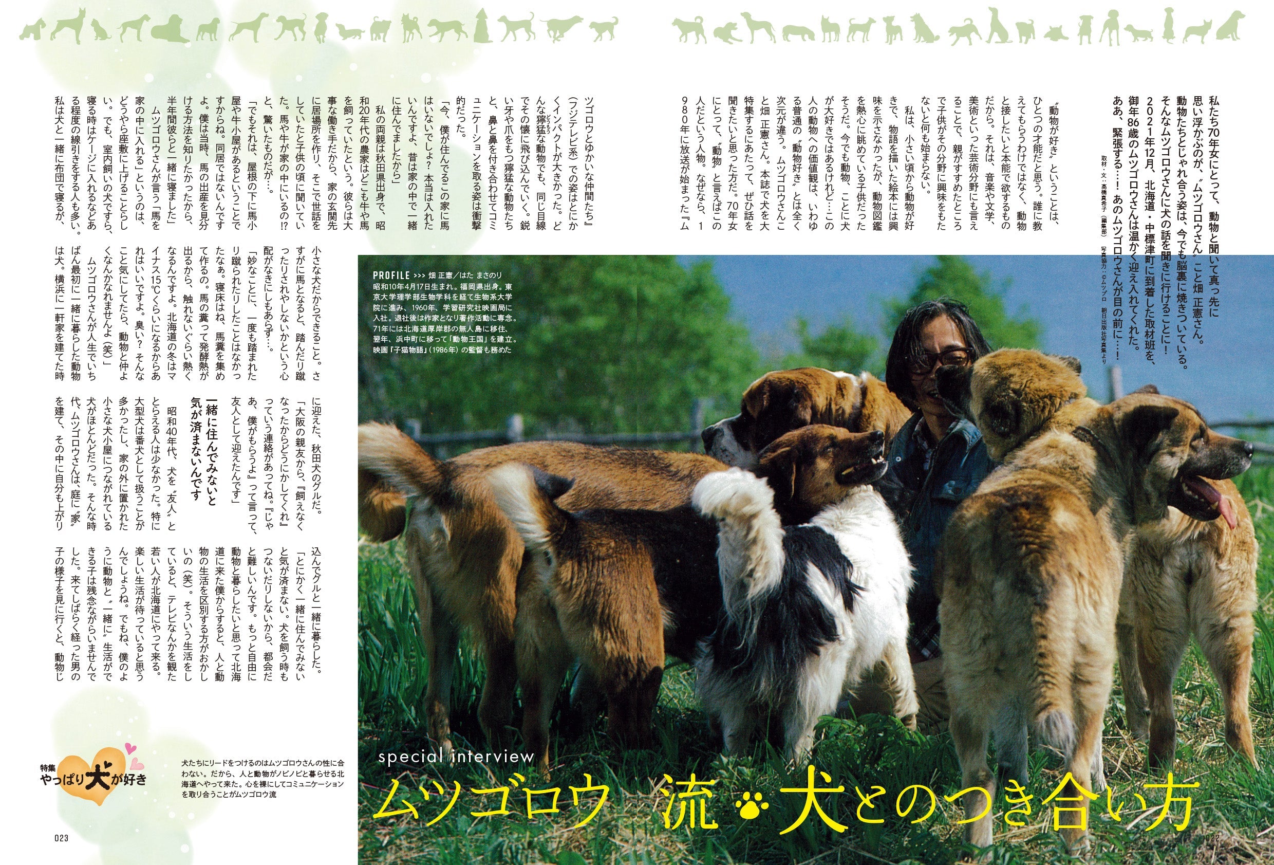 昭和45年女・1970年女 Vol.5「やっぱり犬が好き」(2022/1/31発売)