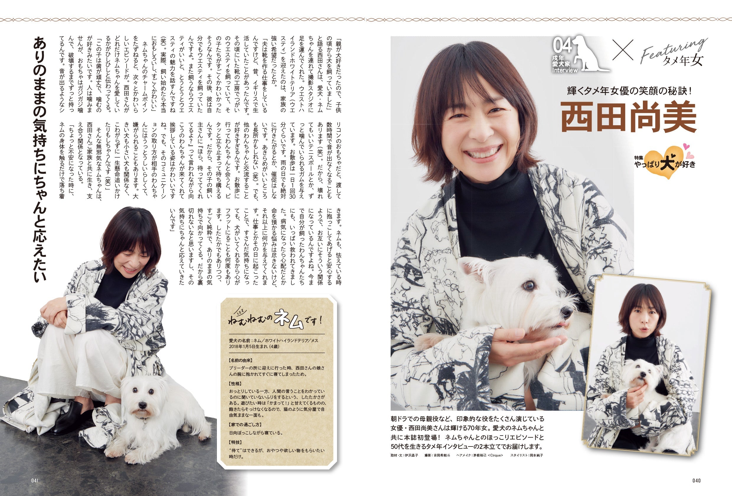 昭和45年女・1970年女 Vol.5「やっぱり犬が好き」(2022/1/31発売)