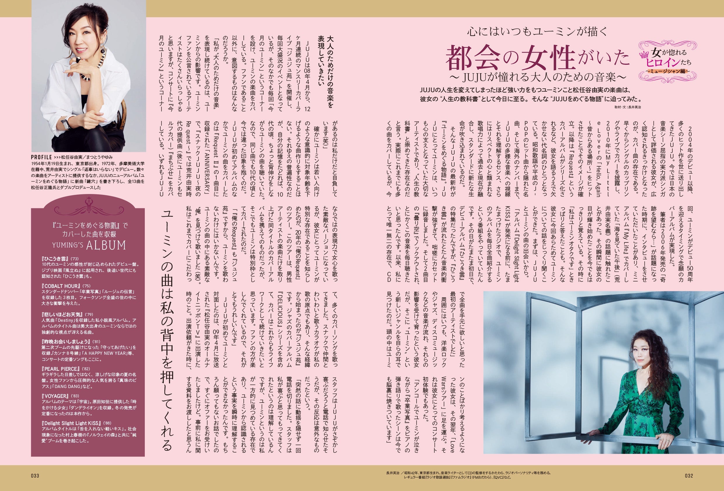 昭和45年女・1970年女 Vol.6「女が惚れる女(ヒロイン)たち」(2022/3/31発売)
