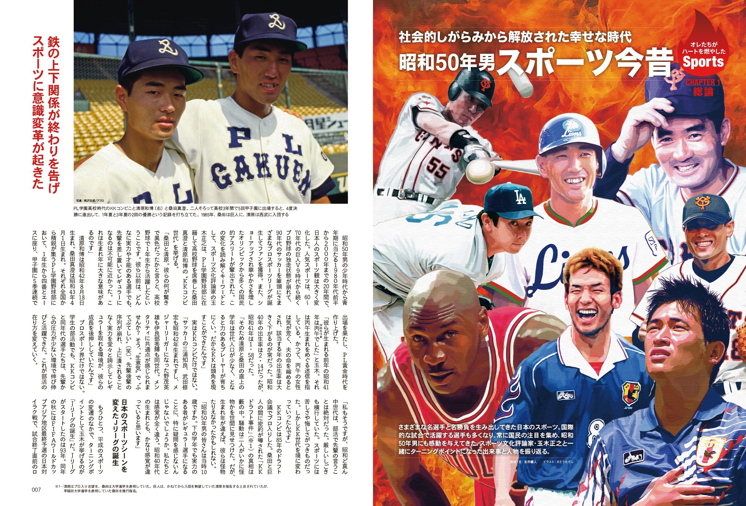 昭和50年男 No.007「オレたちがハートを燃やしたSports」(2020/10/11発売)