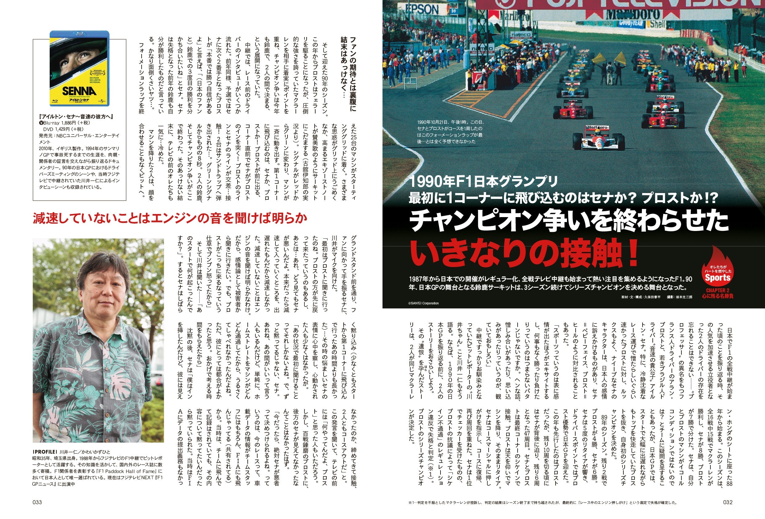 昭和50年男 No.007「オレたちがハートを燃やしたSports」(2020/10/11発売)