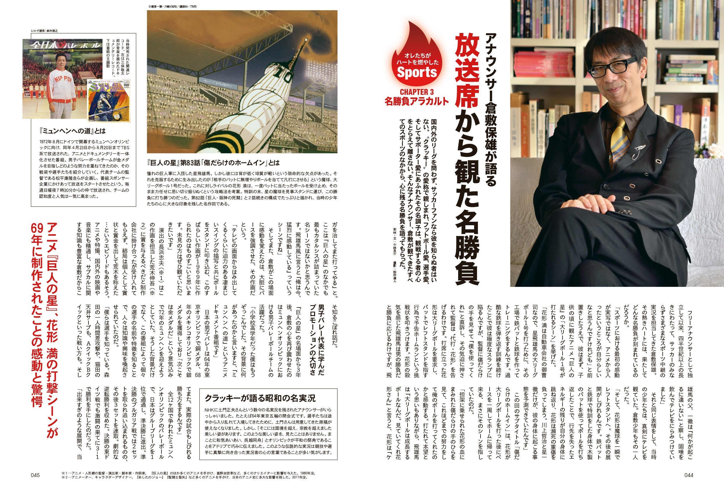 昭和50年男 No.007「オレたちがハートを燃やしたSports」(2020/10/11発売)