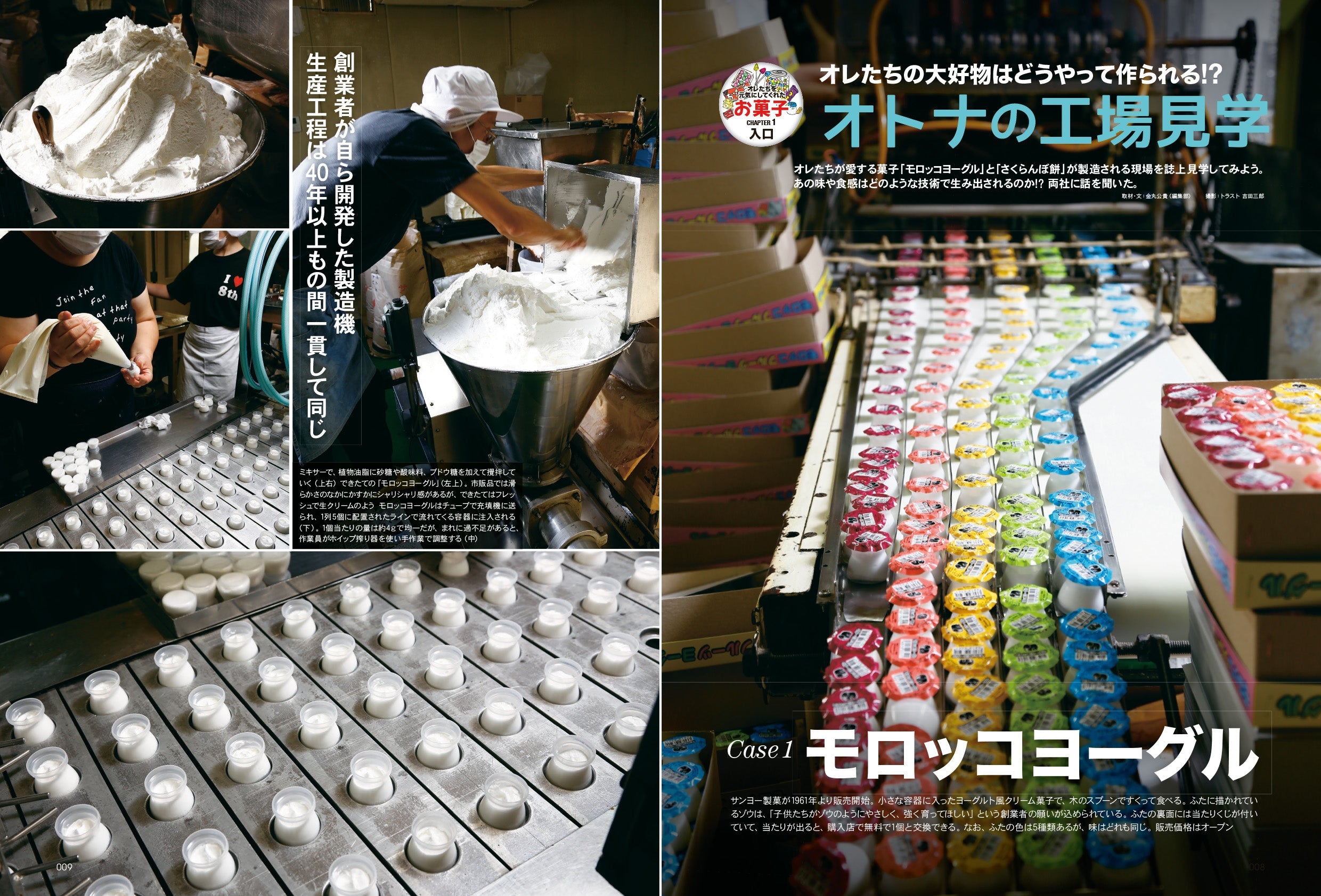 昭和50年男 No.014「オレたちに元気をくれた お菓子」(2021/12/11発売)