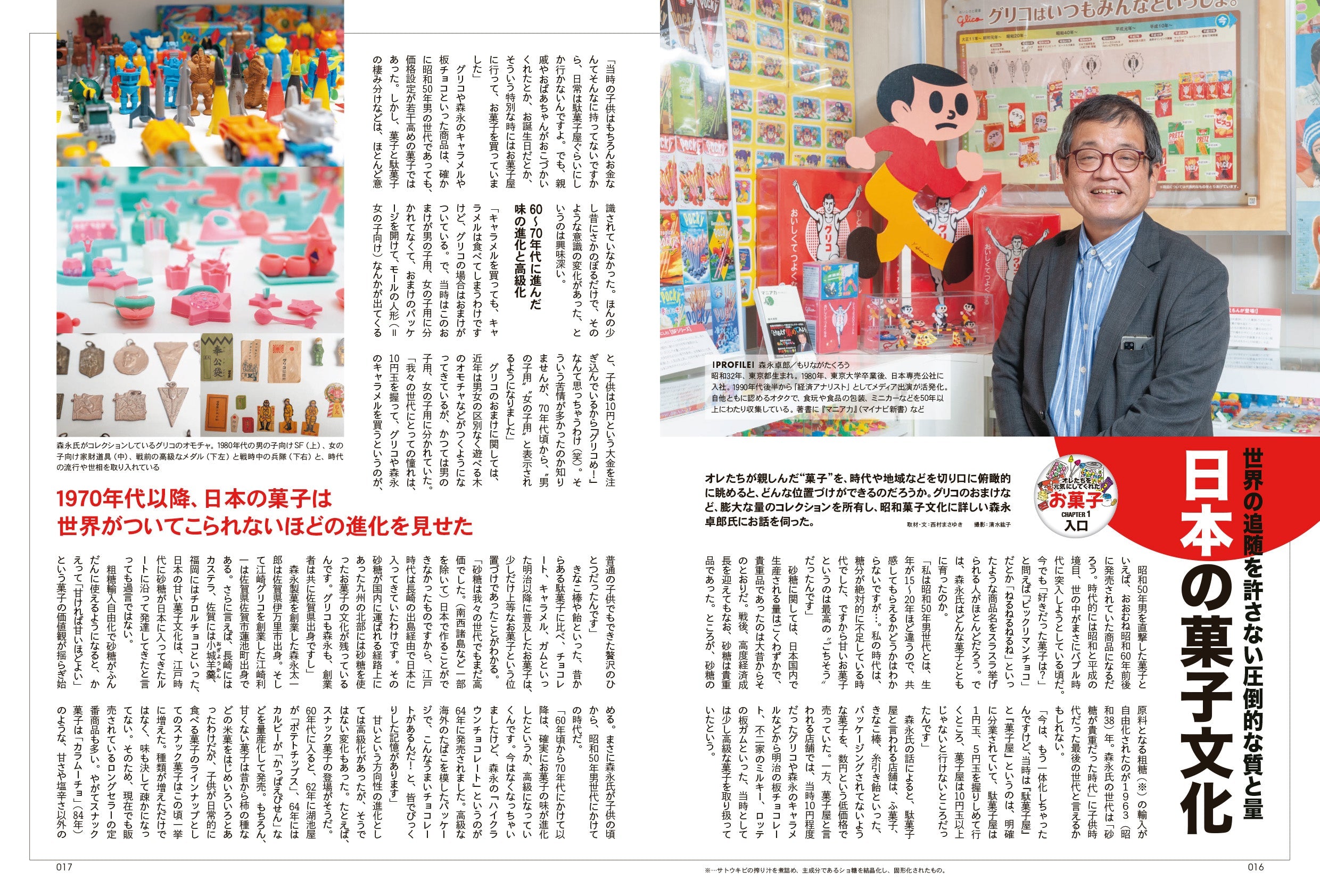 昭和50年男 No.014「オレたちに元気をくれた お菓子」(2021/12/11発売)