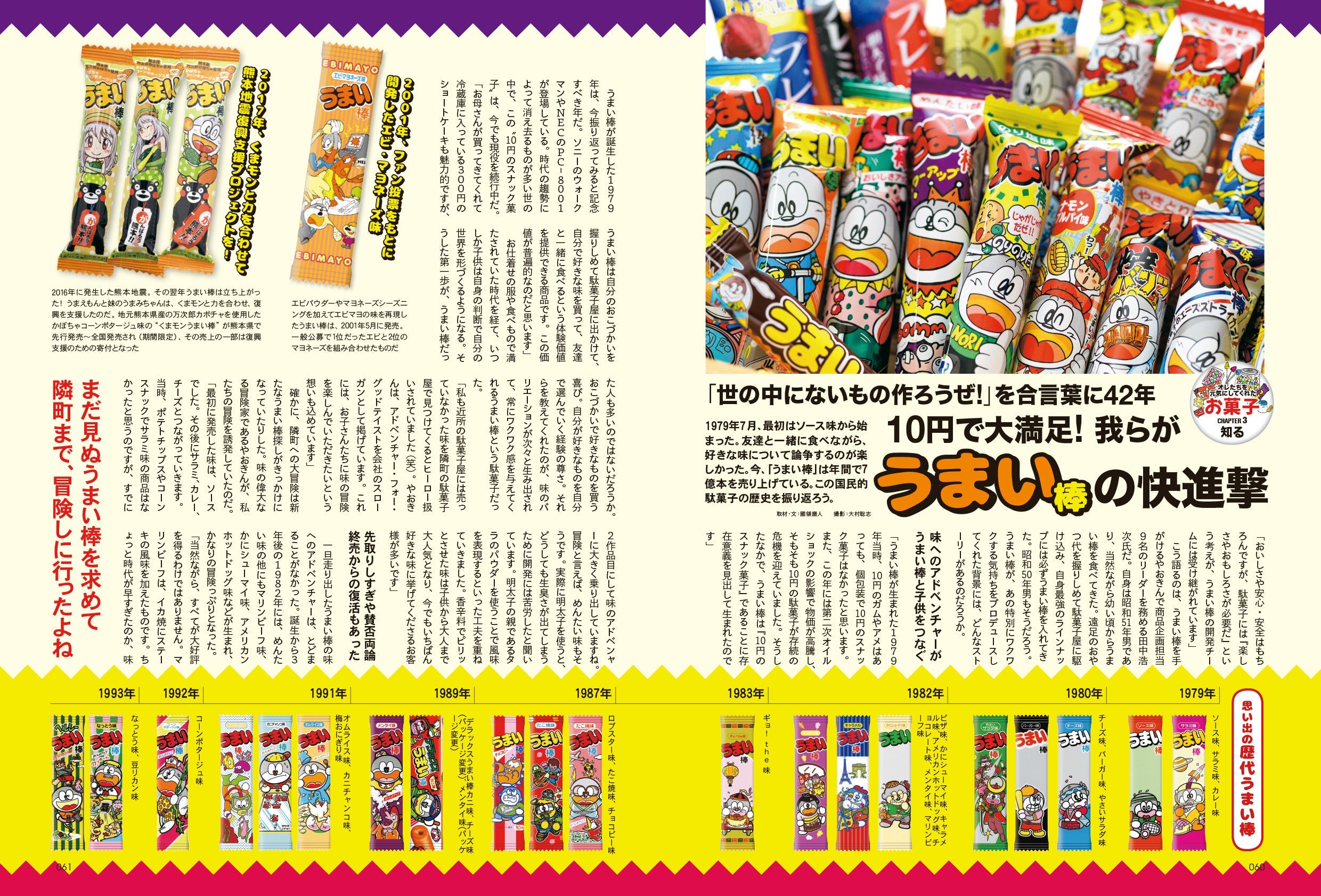 昭和50年男 No.014「オレたちに元気をくれた お菓子」(2021/12/11発売)