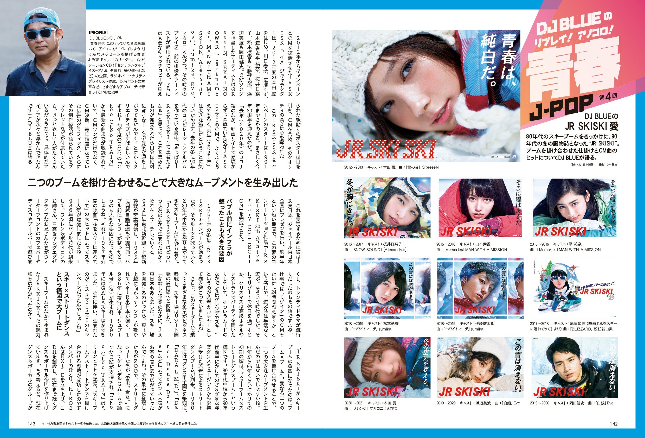 昭和50年男 No.014「オレたちに元気をくれた お菓子」(2021/12/11発売)