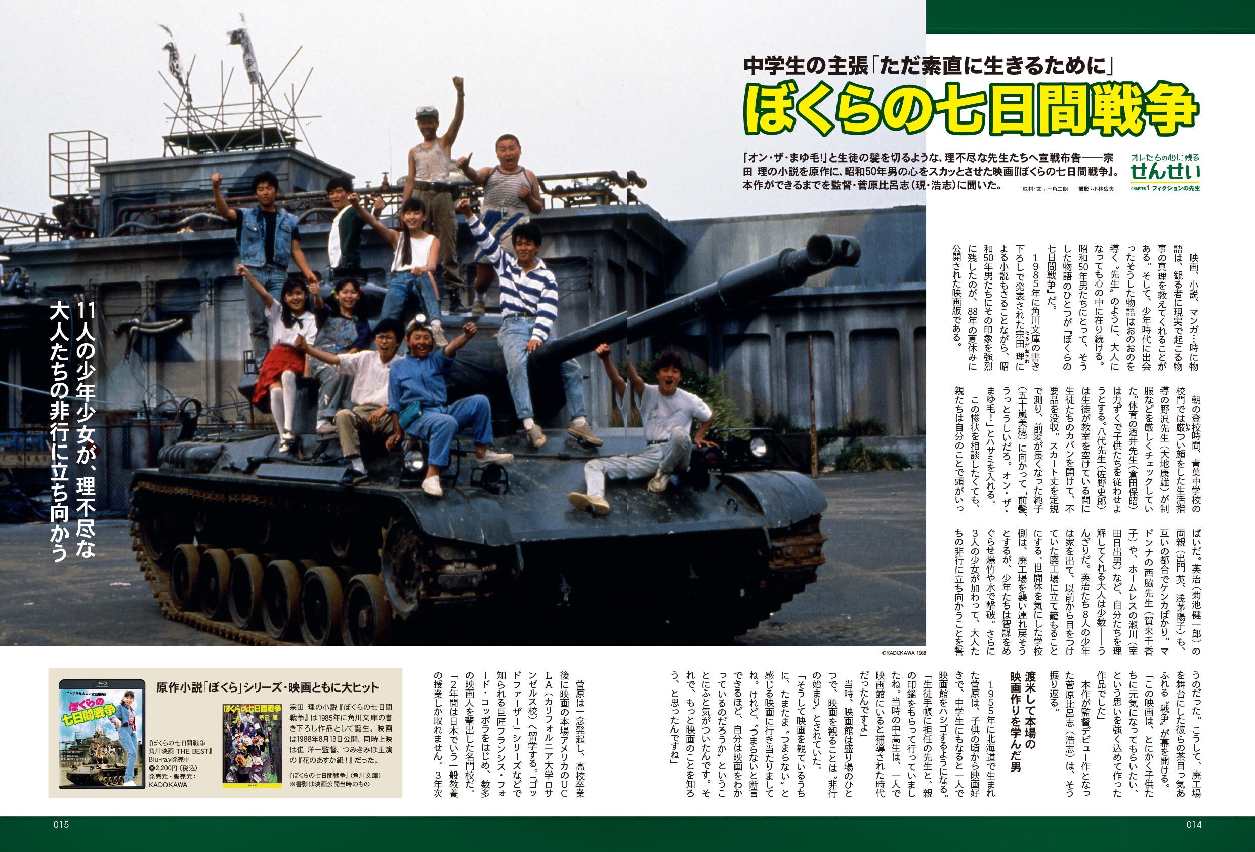 昭和50年男 No.016「オレたちの心に残るせんせい」(2022/4/11発売)
