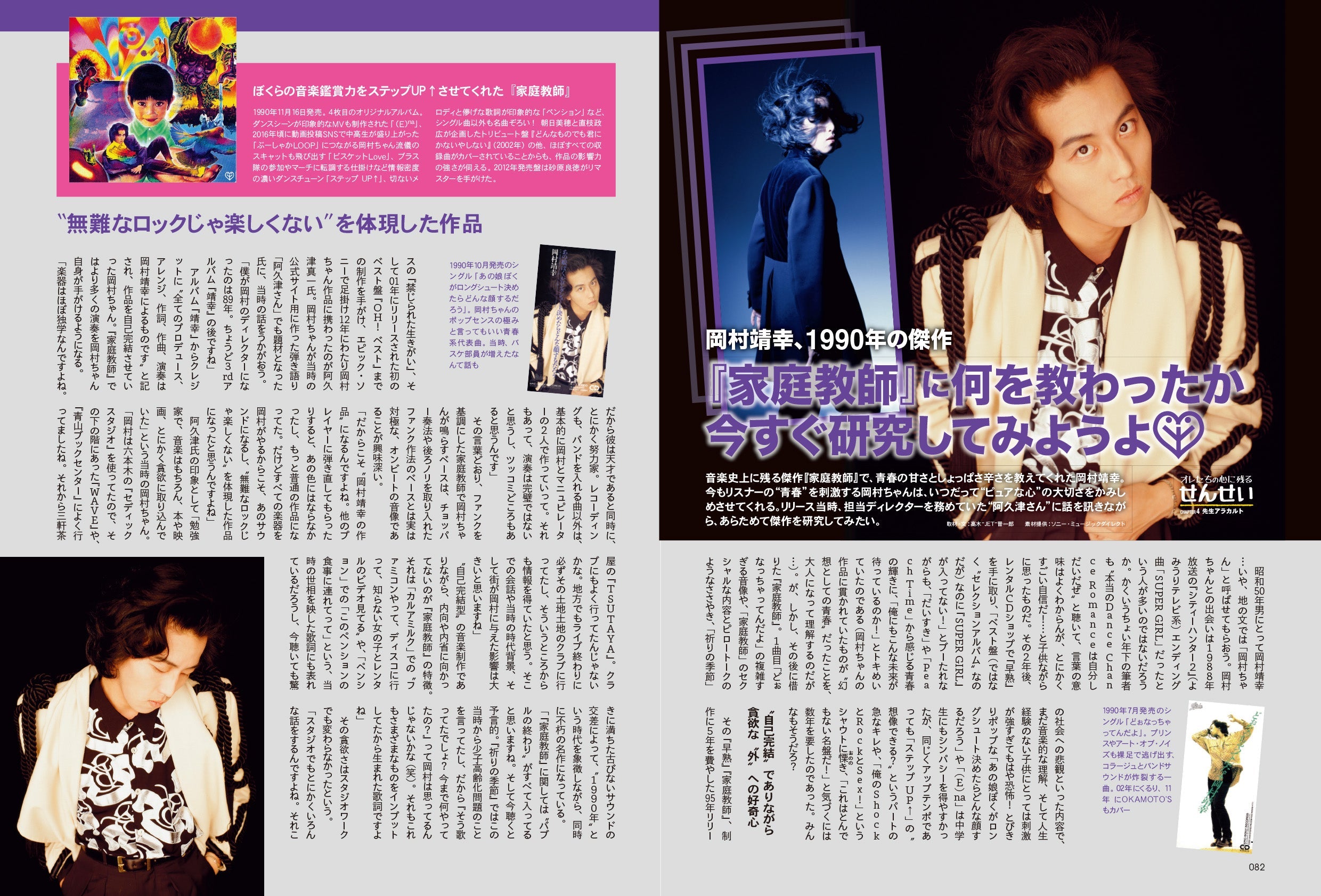 昭和50年男 No.016「オレたちの心に残るせんせい」(2022/4/11発売)