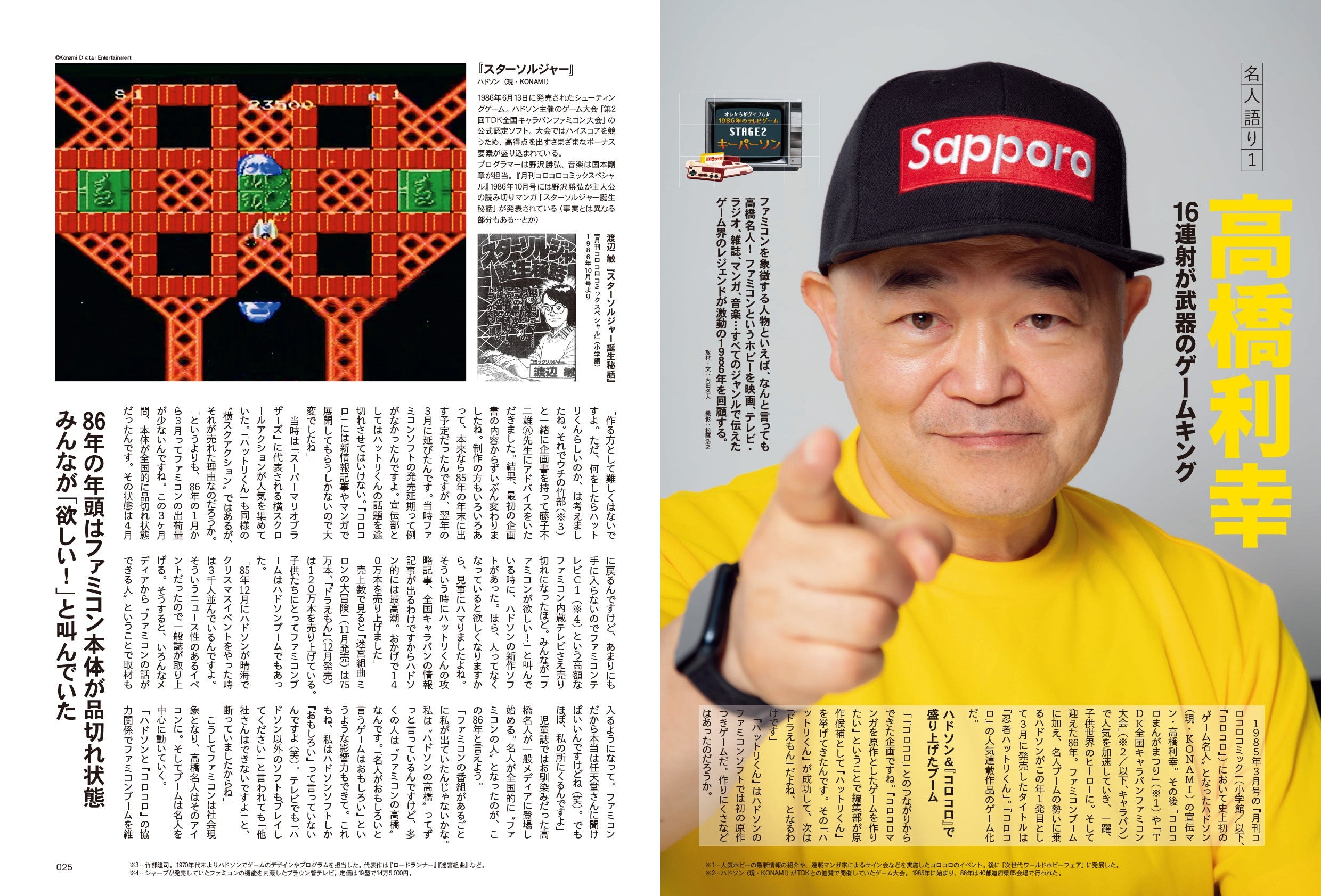 昭和50年男 No.018「オレたちがダイブした 1986年のテレビゲーム」(2022/8/11発売)