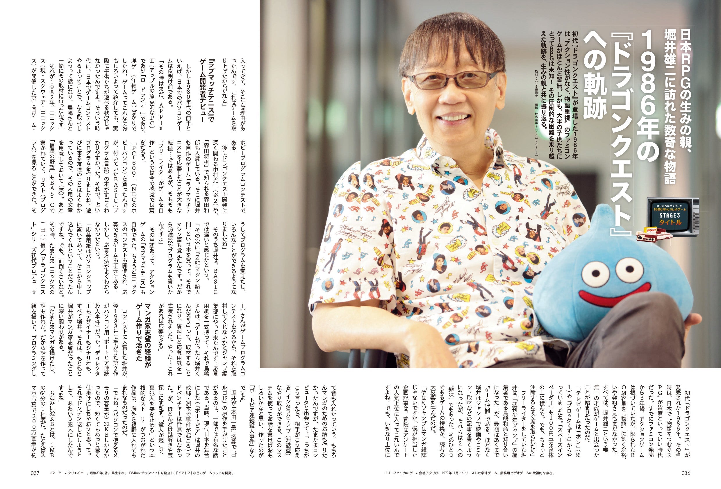 昭和50年男 No.018「オレたちがダイブした 1986年のテレビゲーム」(2022/8/11発売)