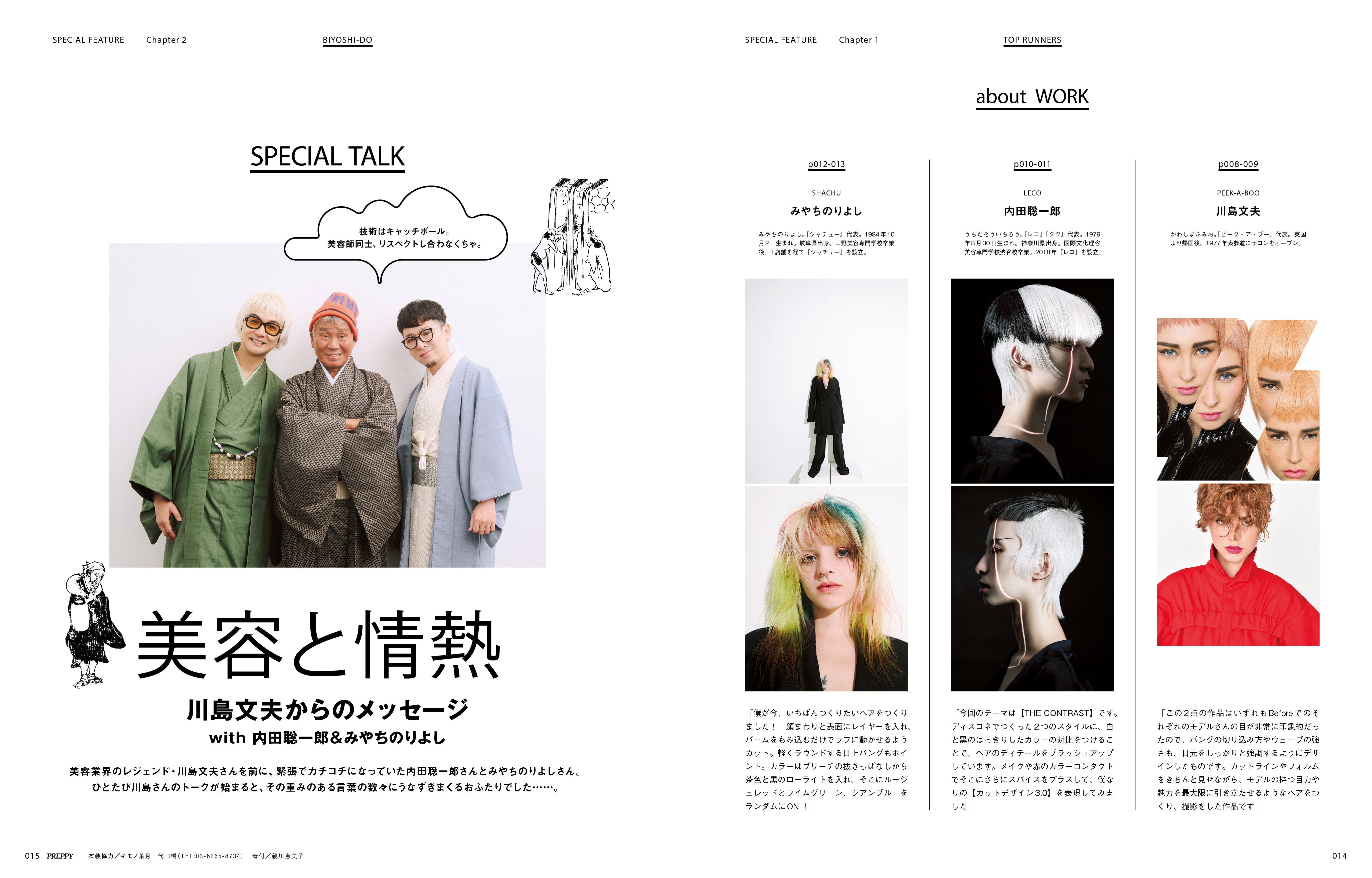 PREPPY 2024年1月号(2023/12/1発売)