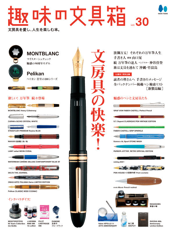 【復刻版】趣味の文具箱 vol.30