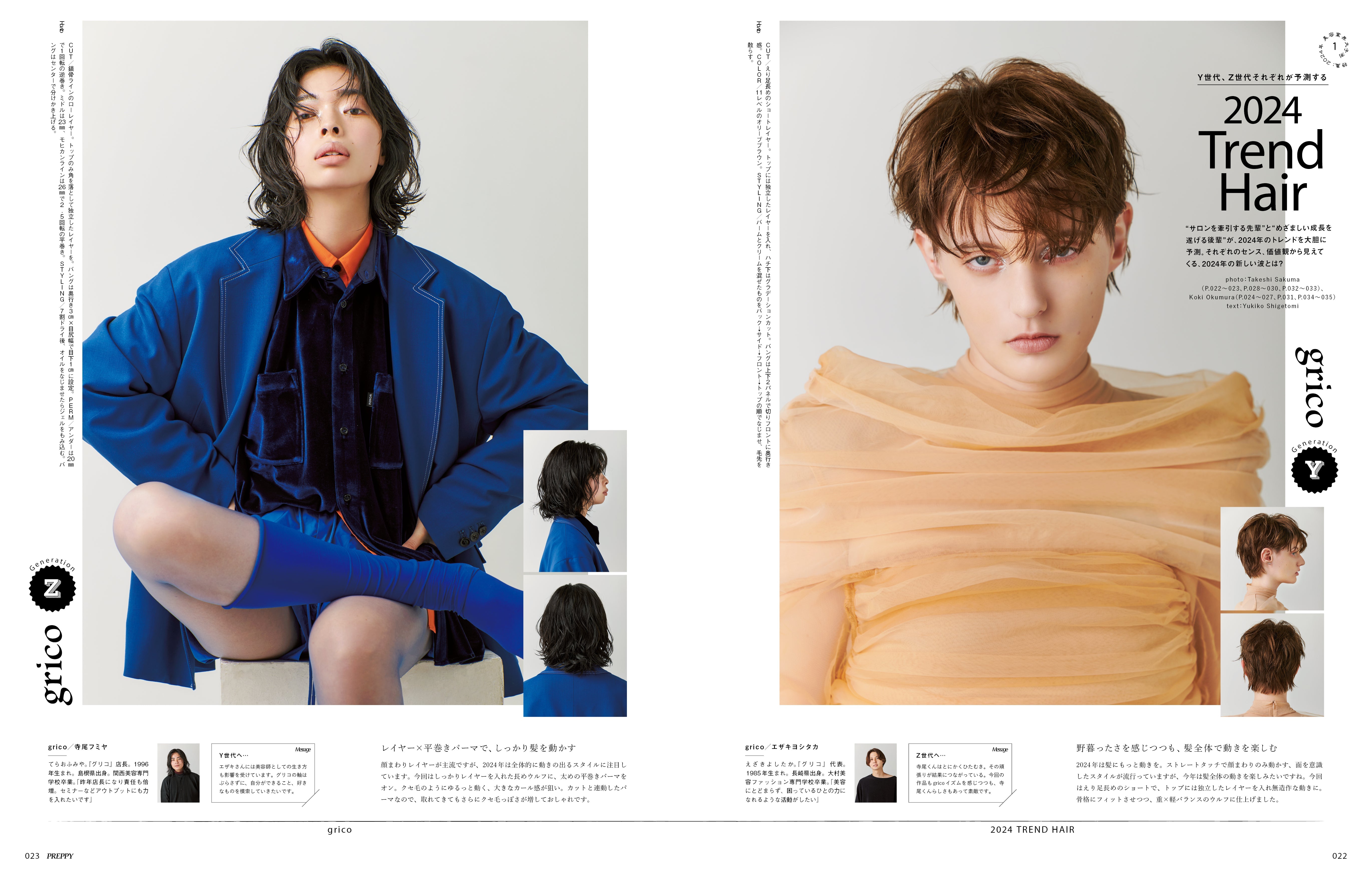 PREPPY 2024年1月号(2023/12/1発売)