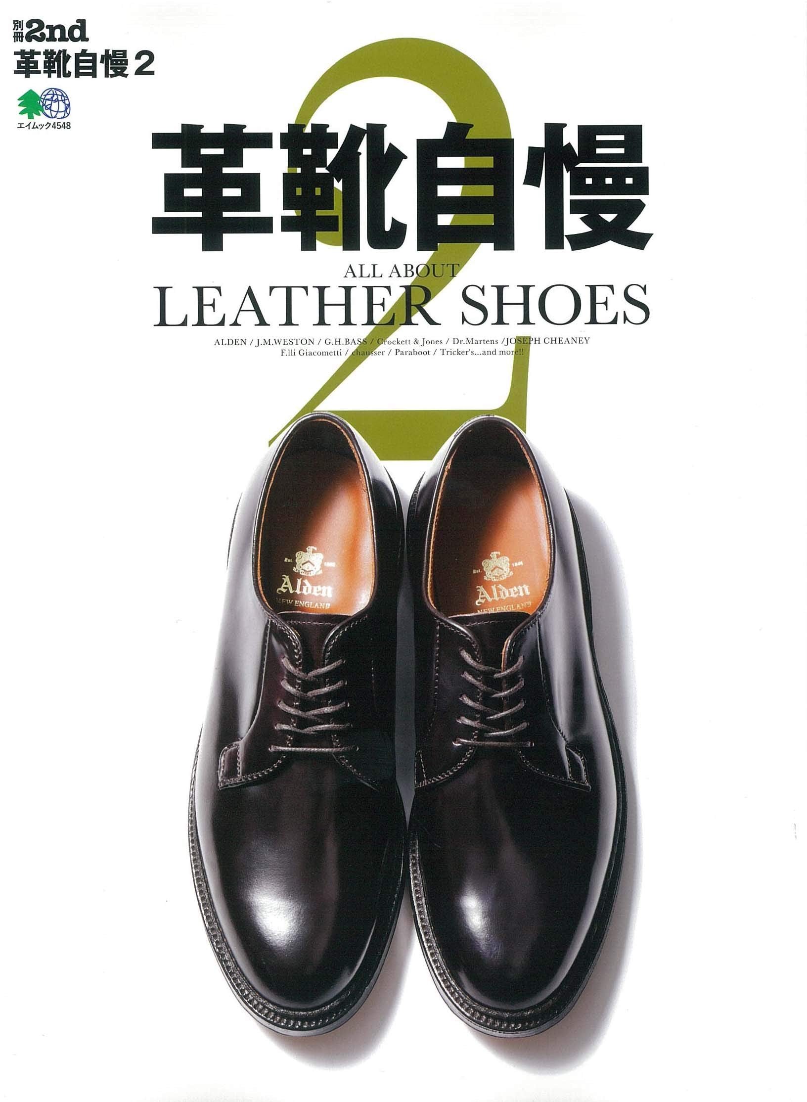 別冊2nd「革靴自慢2」(2020/2/5発売)