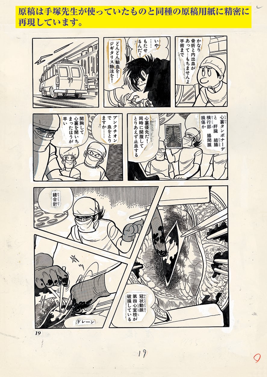 【残り2部】手塚治虫生誕90周年記念「ブラック・ジャック」復刻原稿セット