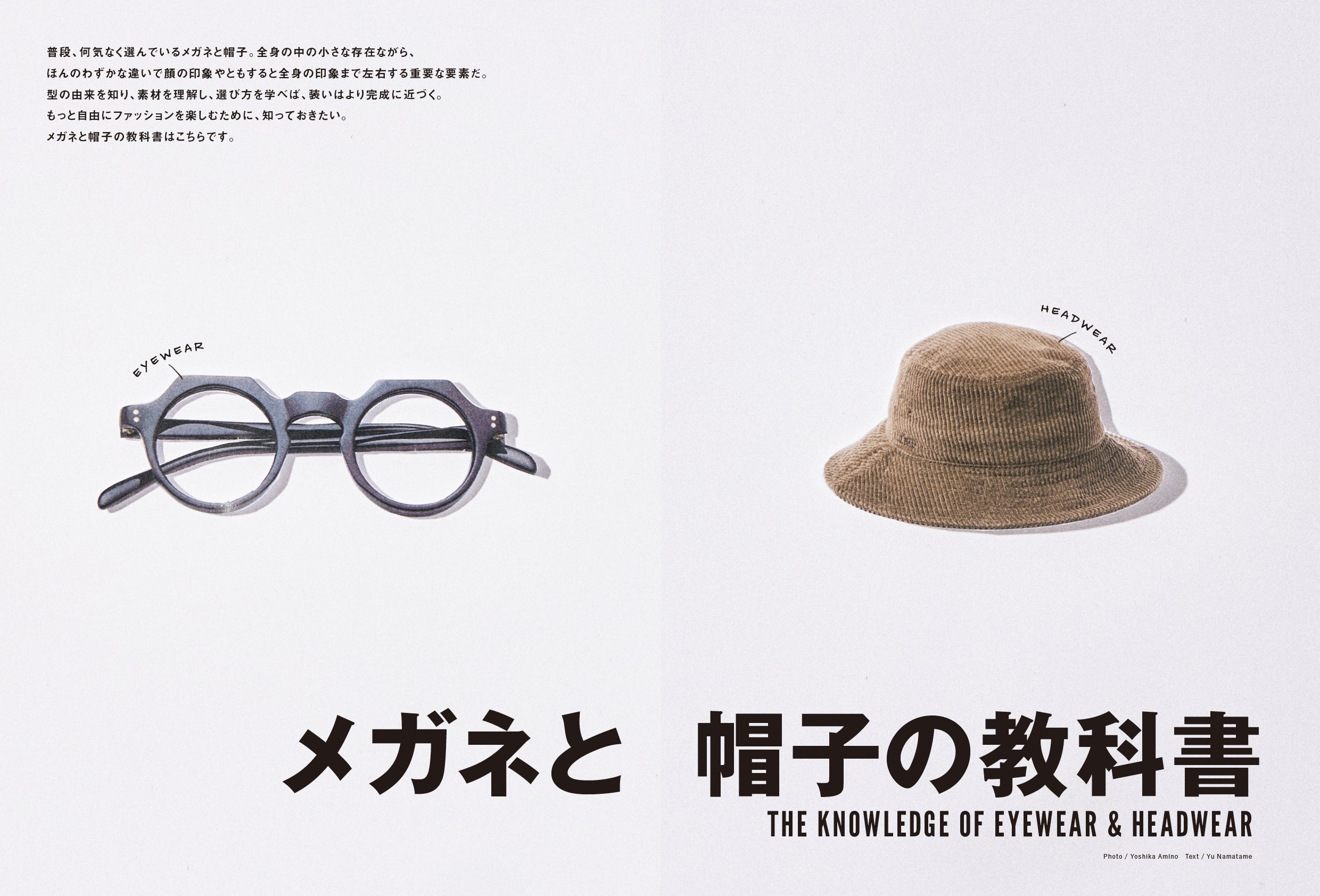 2nd 2026年1月号 Vol.216「メガネと帽子の教科書」(2025/11/14発売)