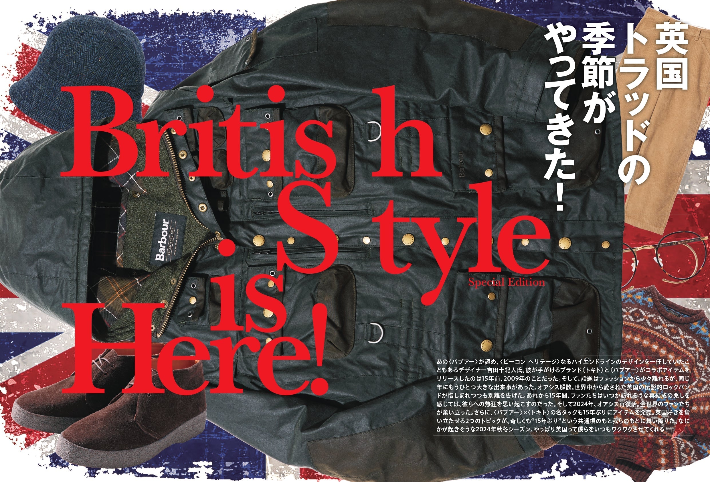 2nd 2024年12月号 Vol.209「英国ファッションと革靴」(2024/10/16発売)