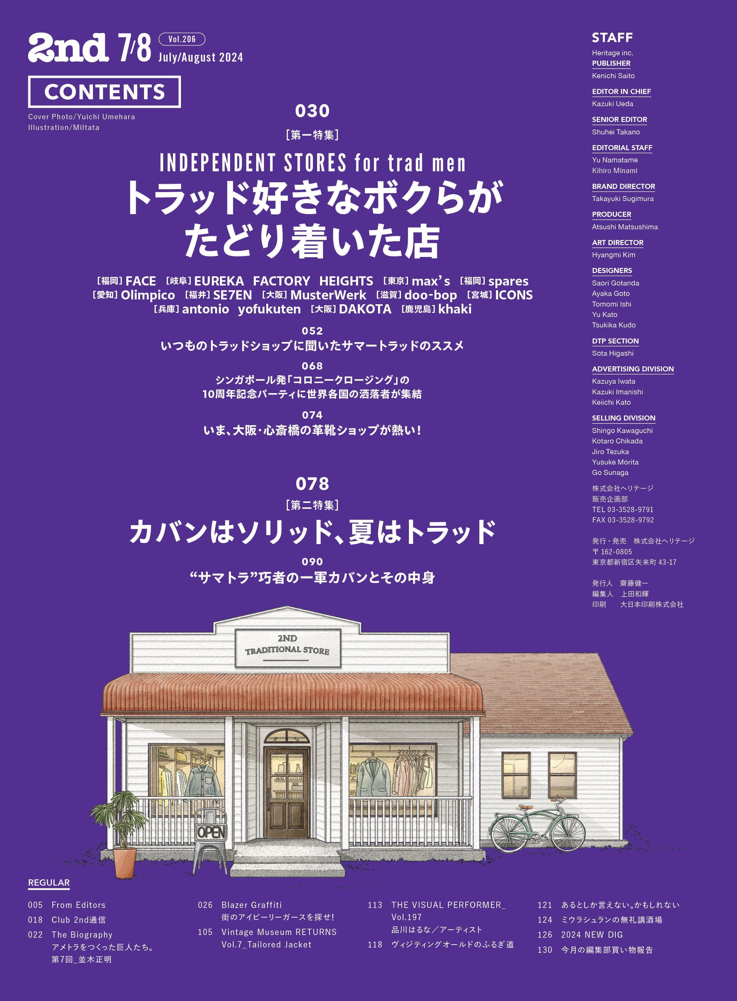 2nd 2024年7月・8月合併号 Vol.206「INDEPENDENT STORE for trad men トラッド好きなボクらがたどり着いた店」(2024/5/16発売)
