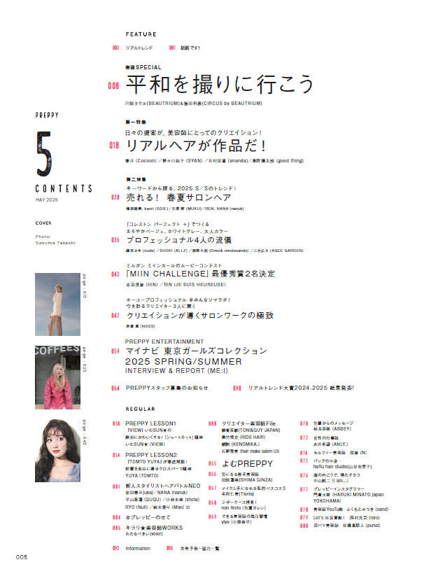 PREPPY 2025年5月号 NO.357(2025/4/1発売)