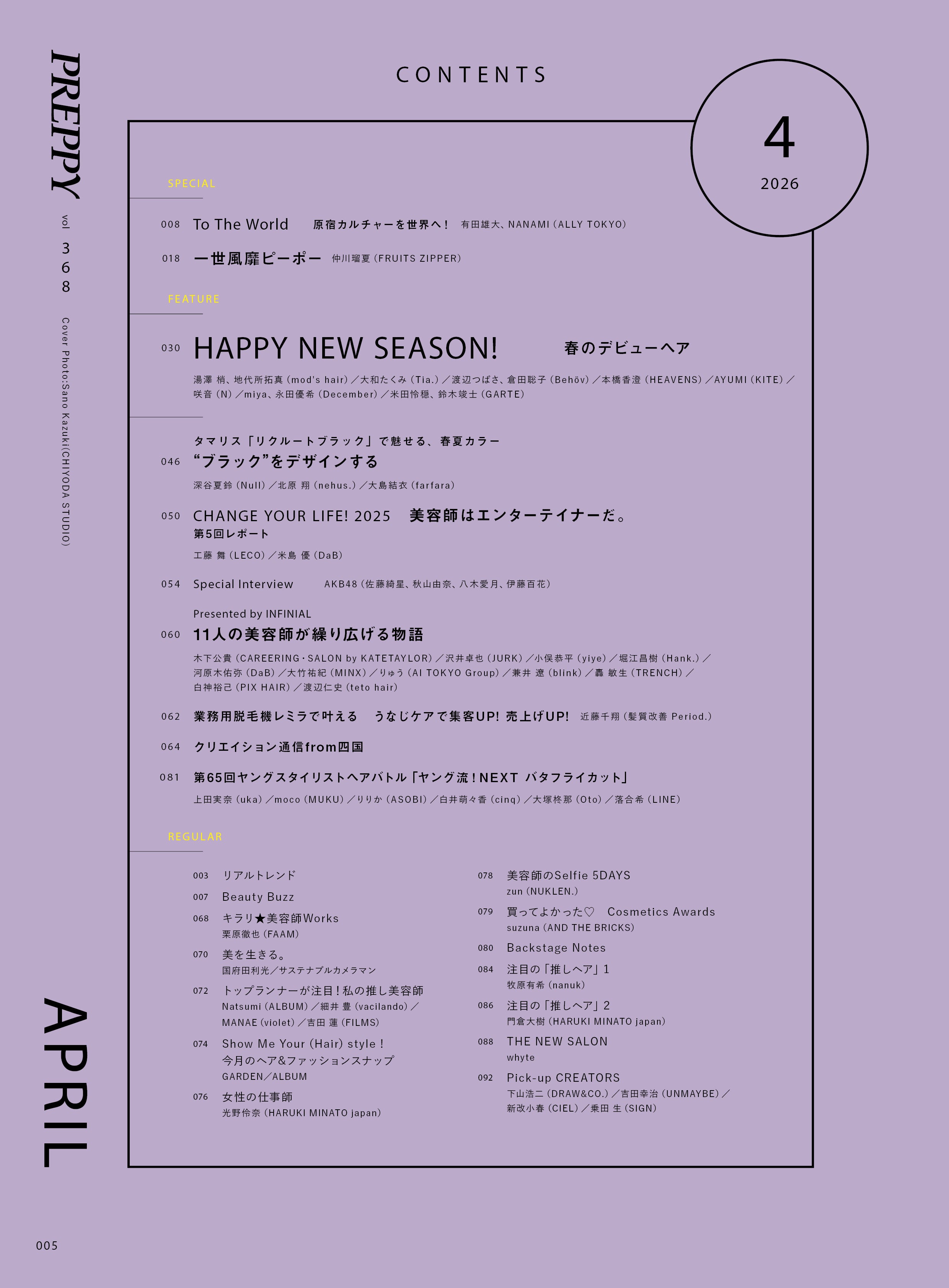 PREPPY 2026年4月号 NO.368【美容師表紙版】(2026/2/28発売)